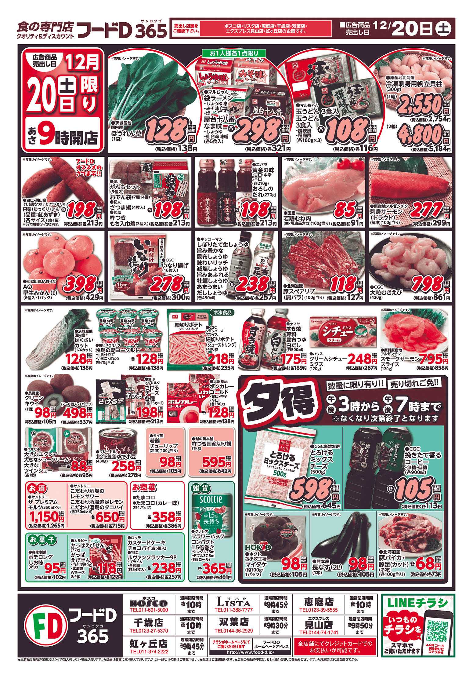 フードD クリスマス準備セール
