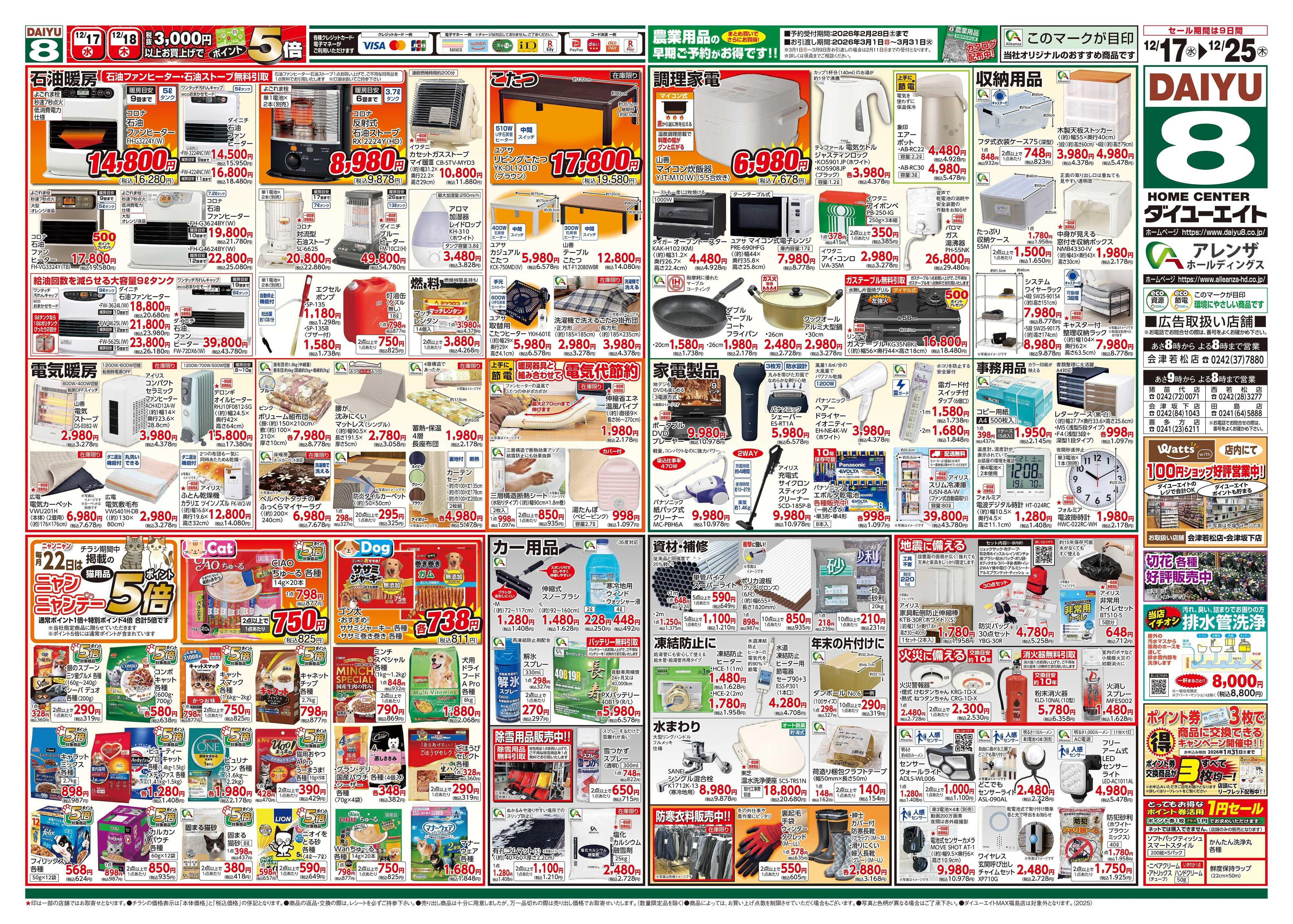 ダイユーエイト 歳末大市