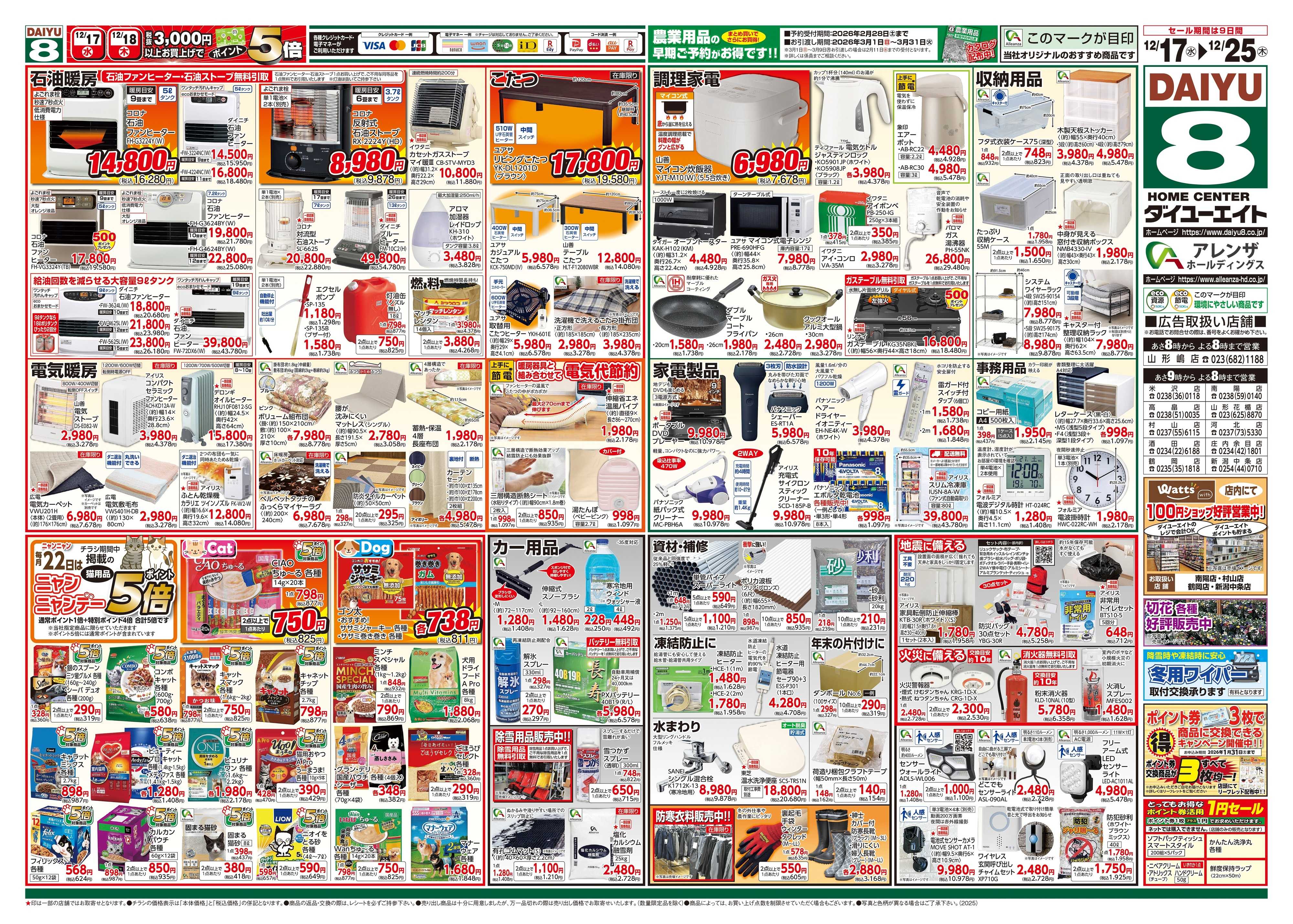 ダイユーエイト 歳末大市