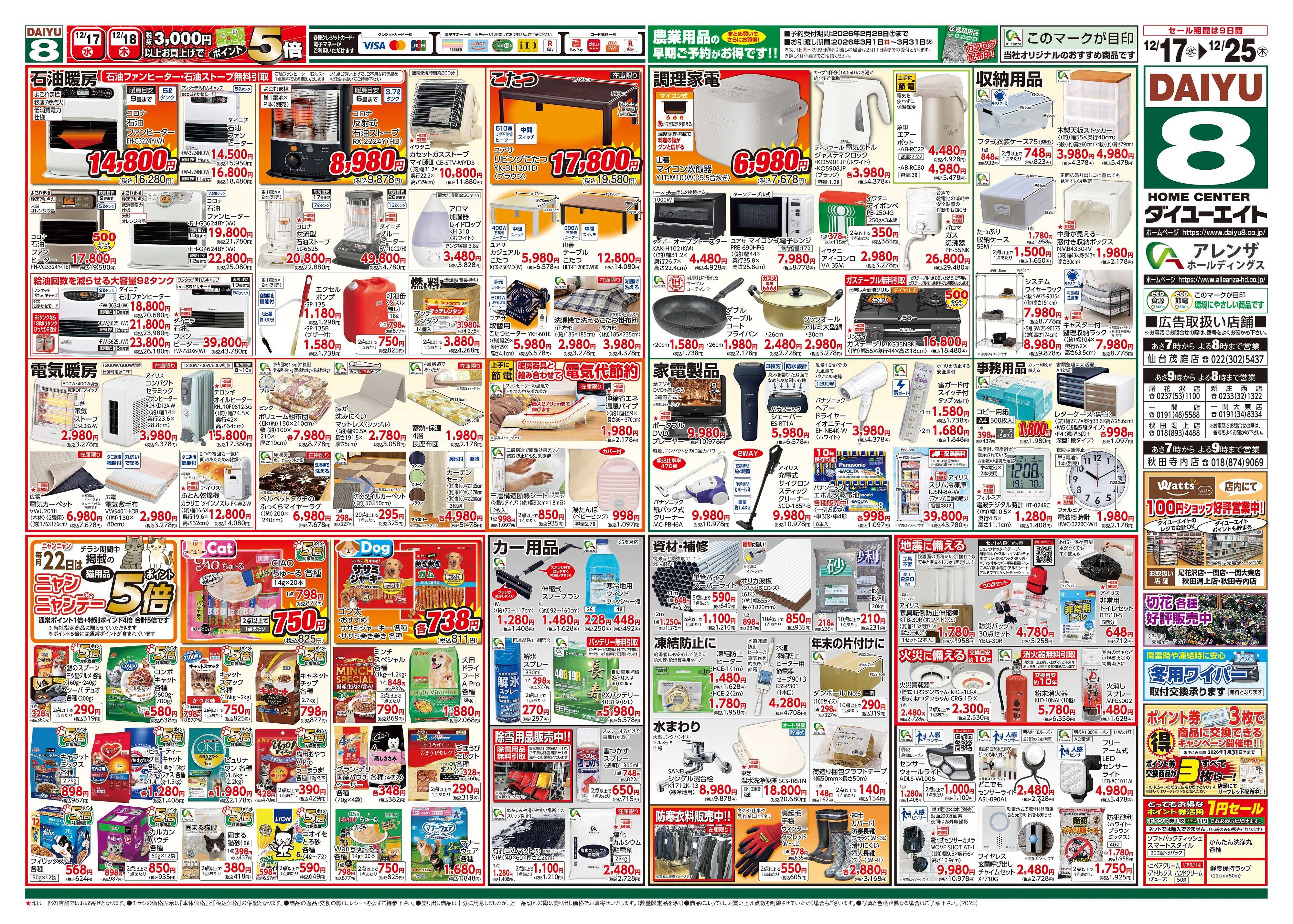 ダイユーエイト 歳末大市