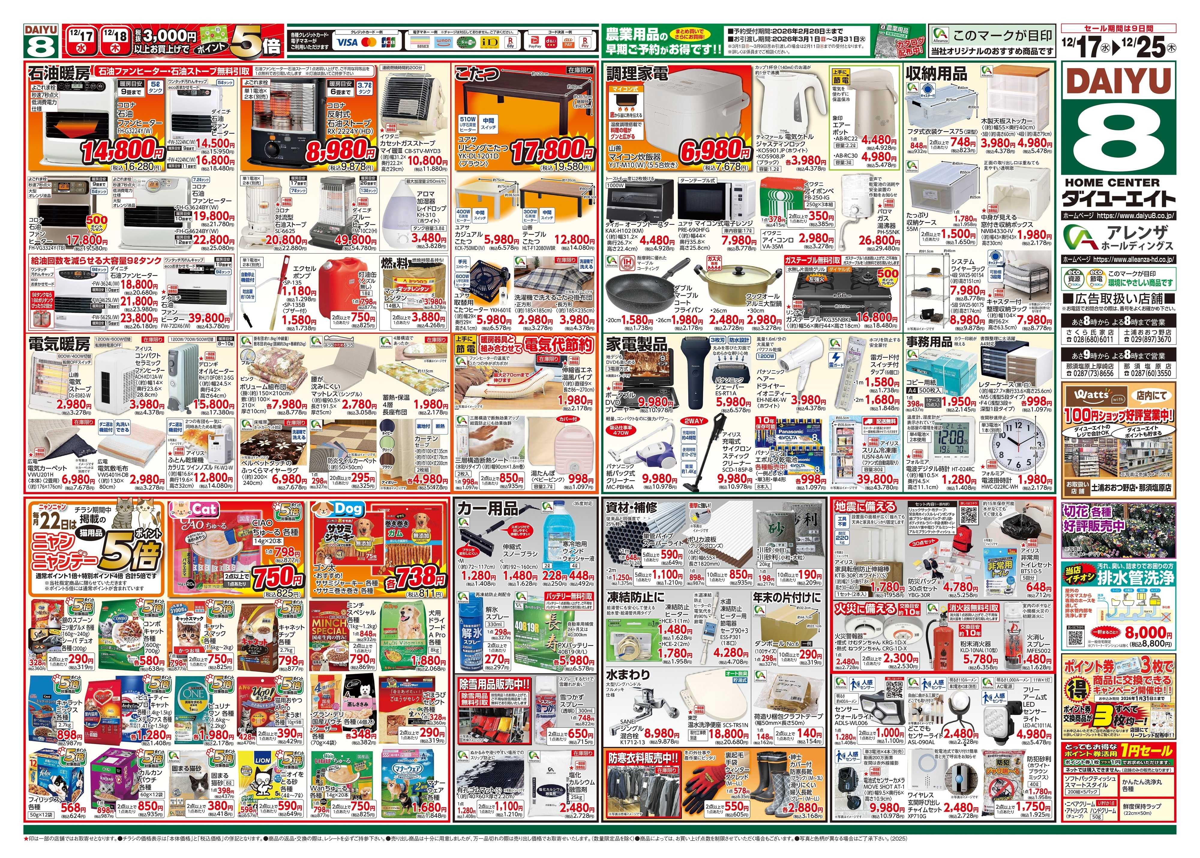 ダイユーエイト 歳末大市
