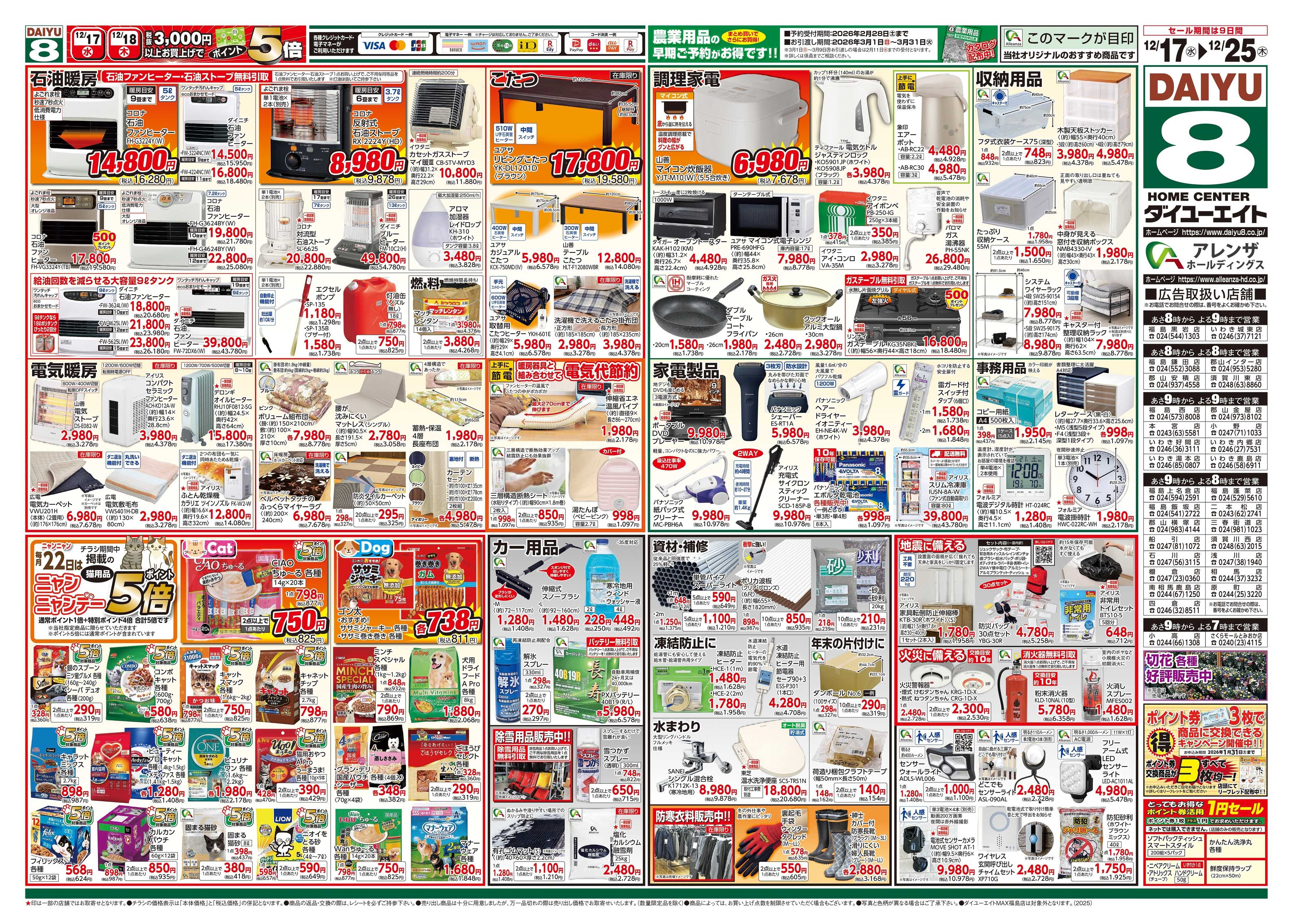 ダイユーエイト 歳末大市