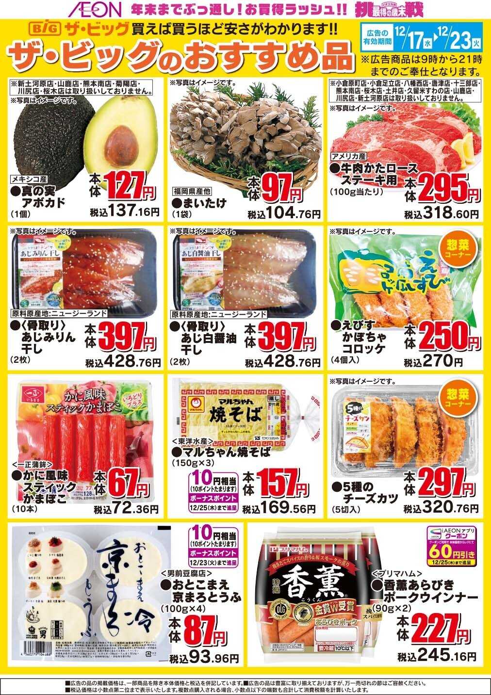 ザ・ビッグ ザ・ビッグのおすすめ品