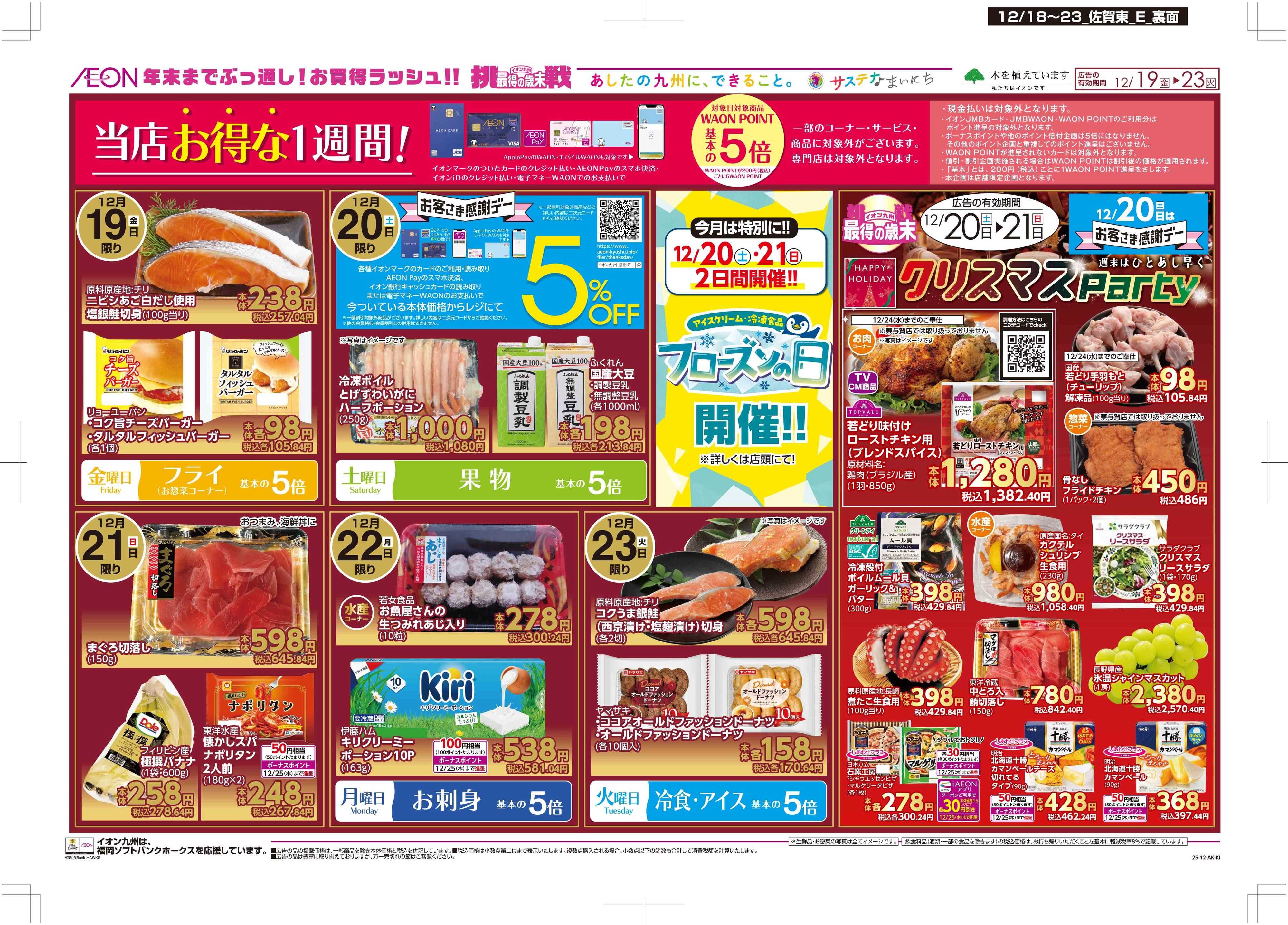 マックスバリュエクスプレス 木曜市/感謝デー