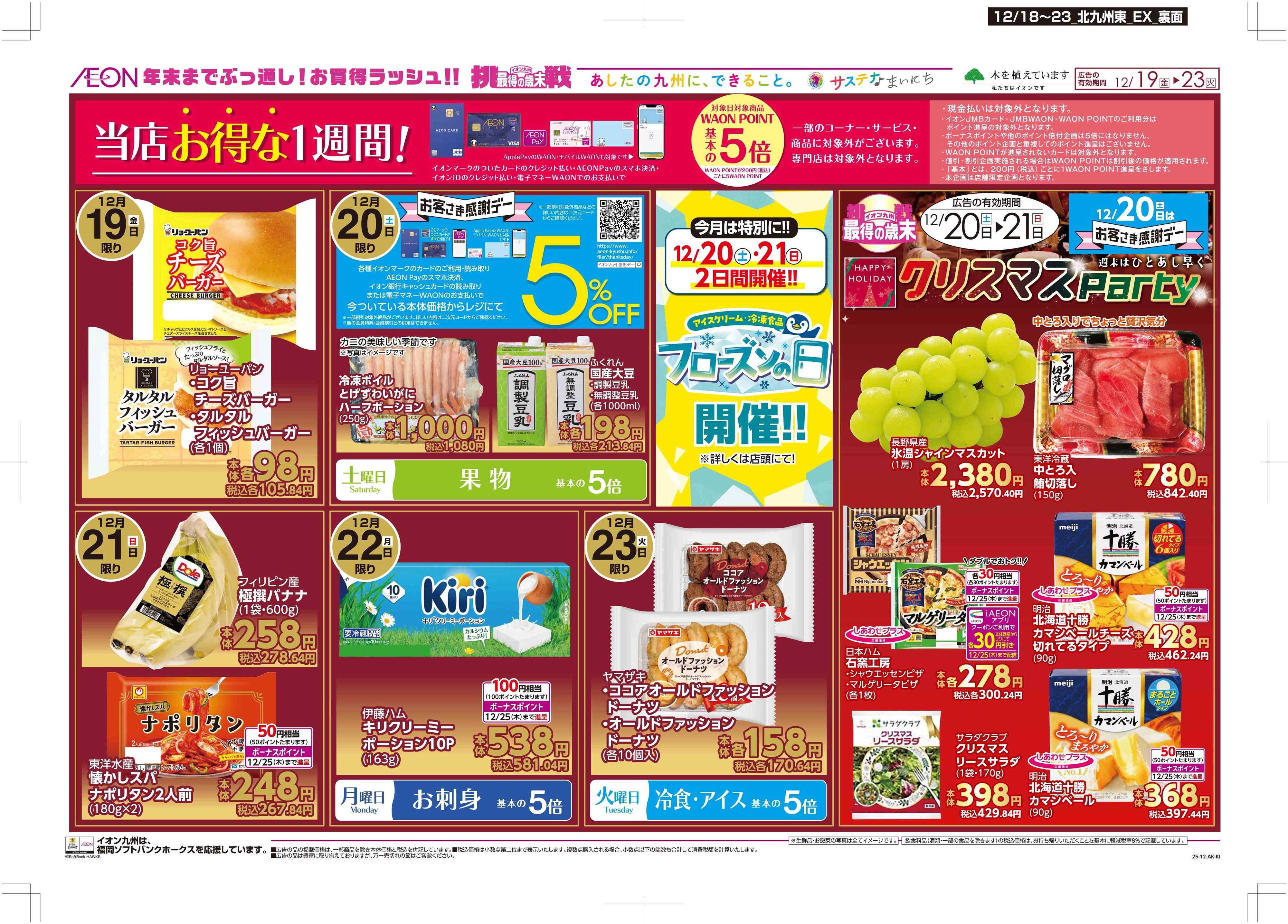 マックスバリュエクスプレス 木曜市/感謝デー