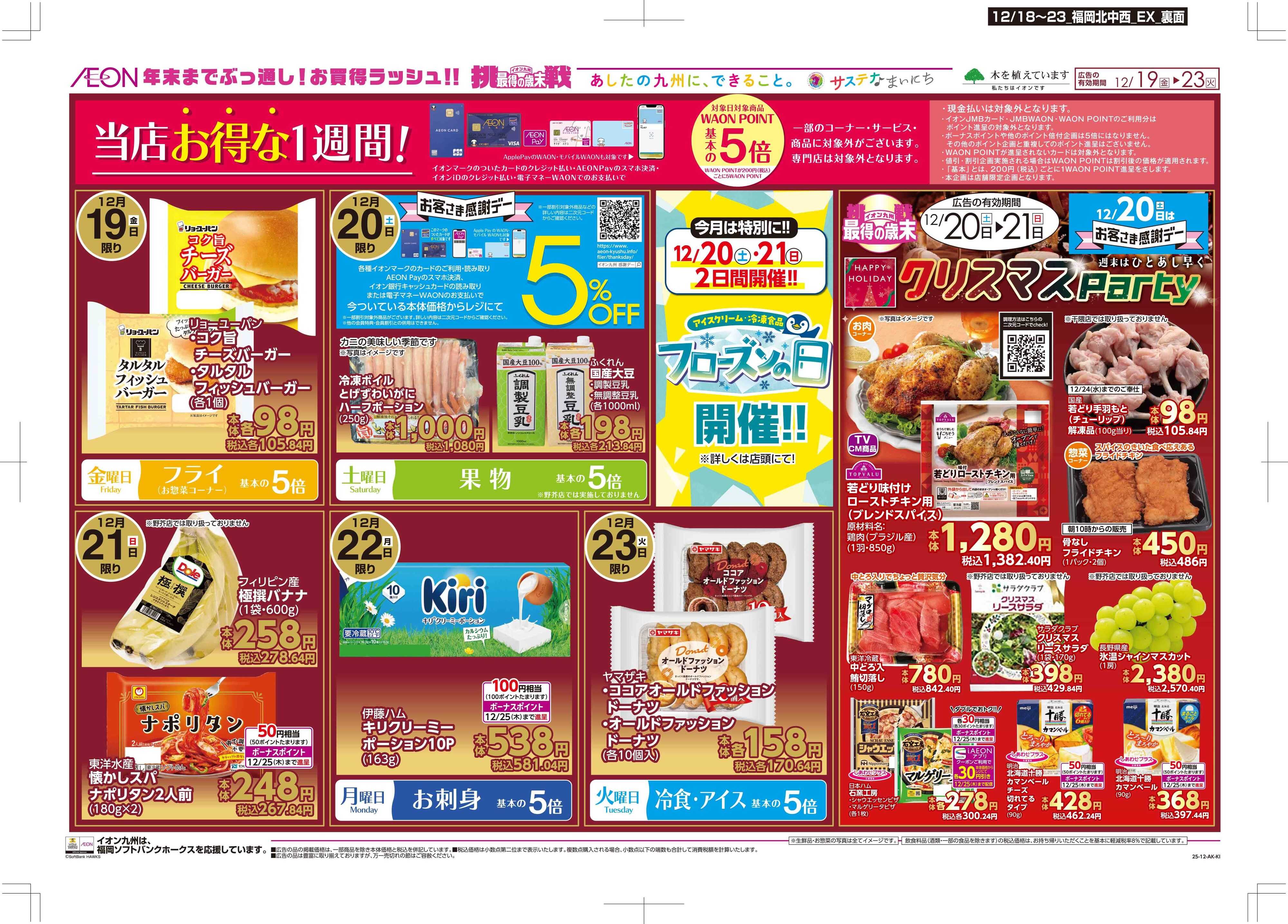 マックスバリュエクスプレス 木曜市/感謝デー