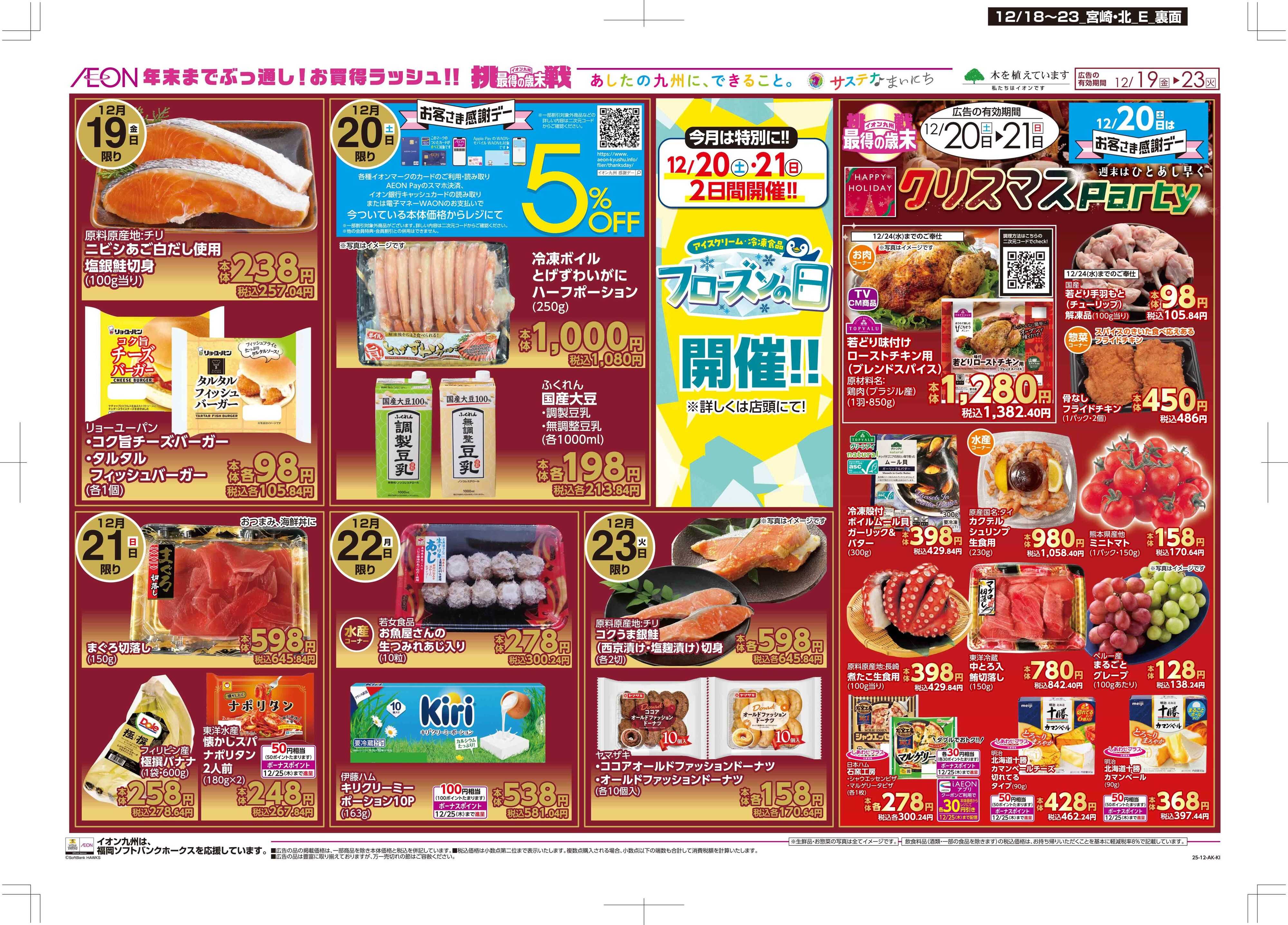 マックスバリュ 木曜市/感謝デー