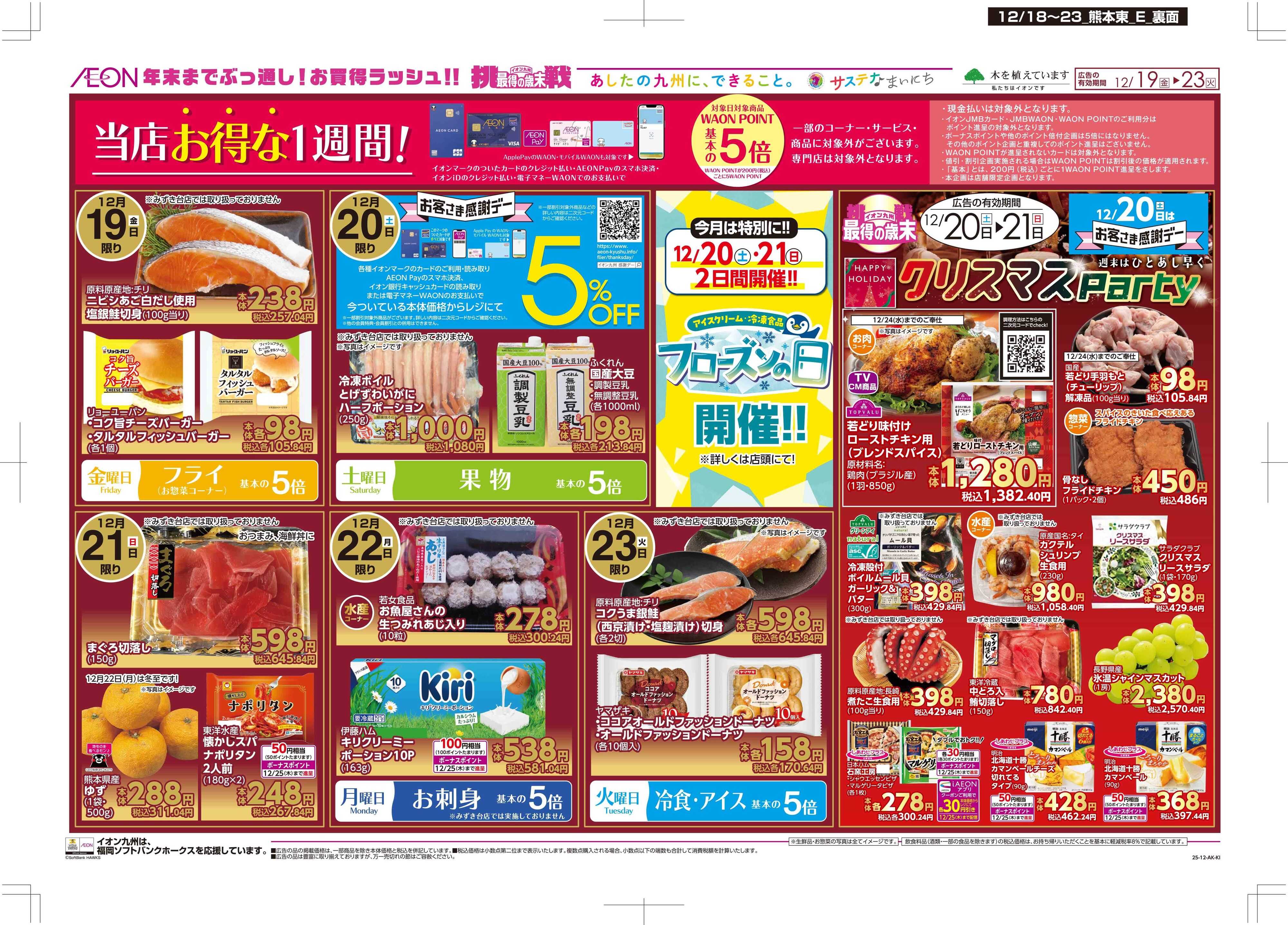 マックスバリュ 木曜市/感謝デー