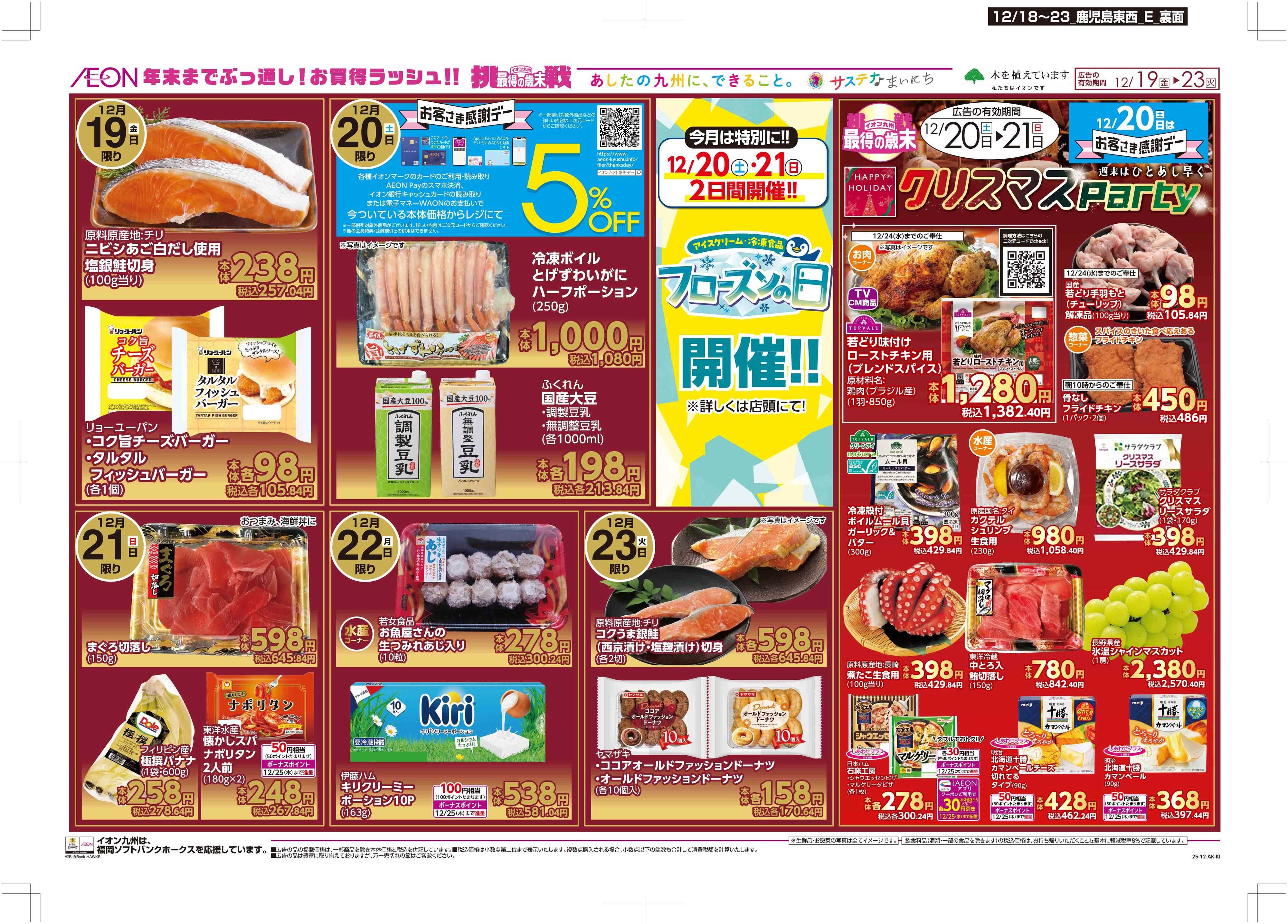 マックスバリュエクスプレス 木曜市/感謝デー