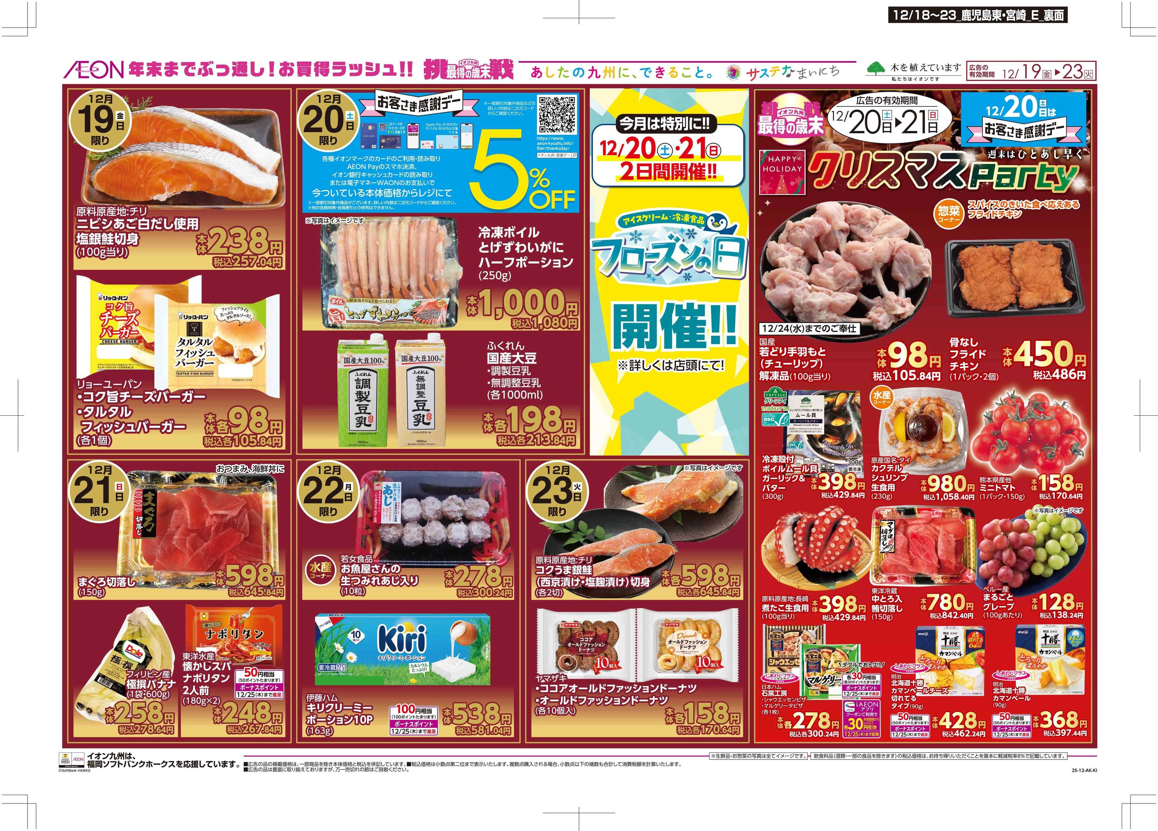 マックスバリュ 木曜市/感謝デー