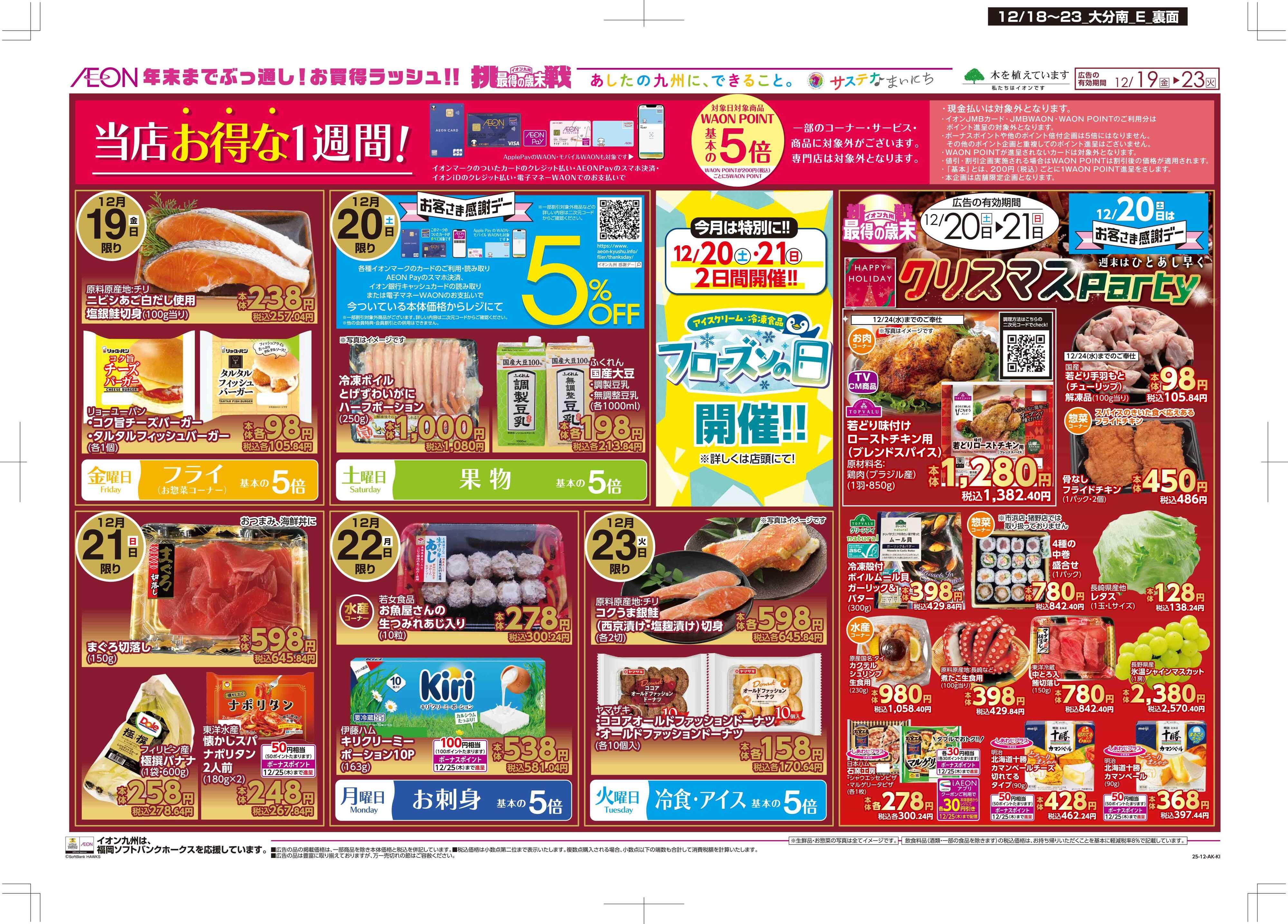 マックスバリュ 木曜市/感謝デー