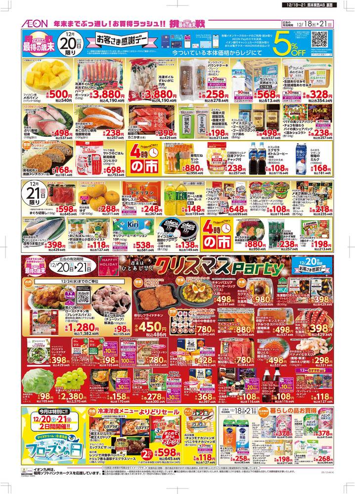 (*読様 デパコス&プチプラ大量まとめ売り　中古品　約１００点　バラ売り不可 マックスバリュ 八代店の最新チラシ・セール情報 | クラシルチラシ