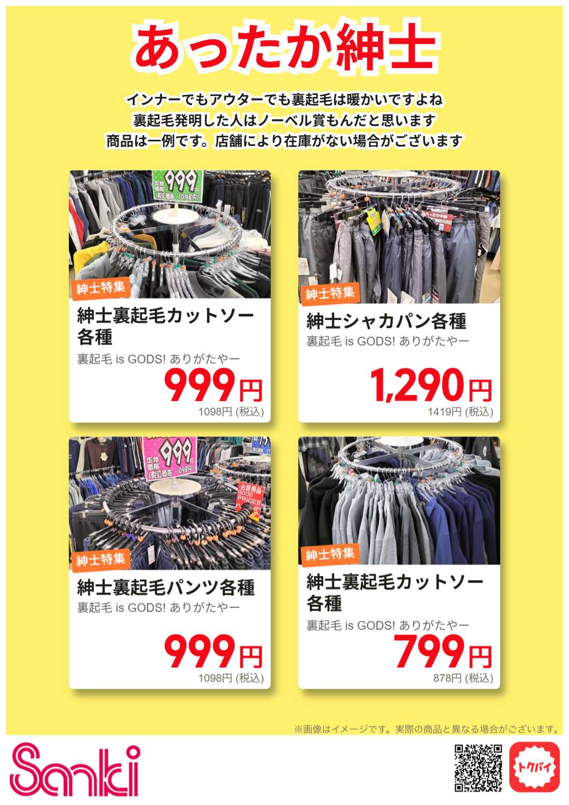 ファッション市場サンキ 冬の紳士裏起毛