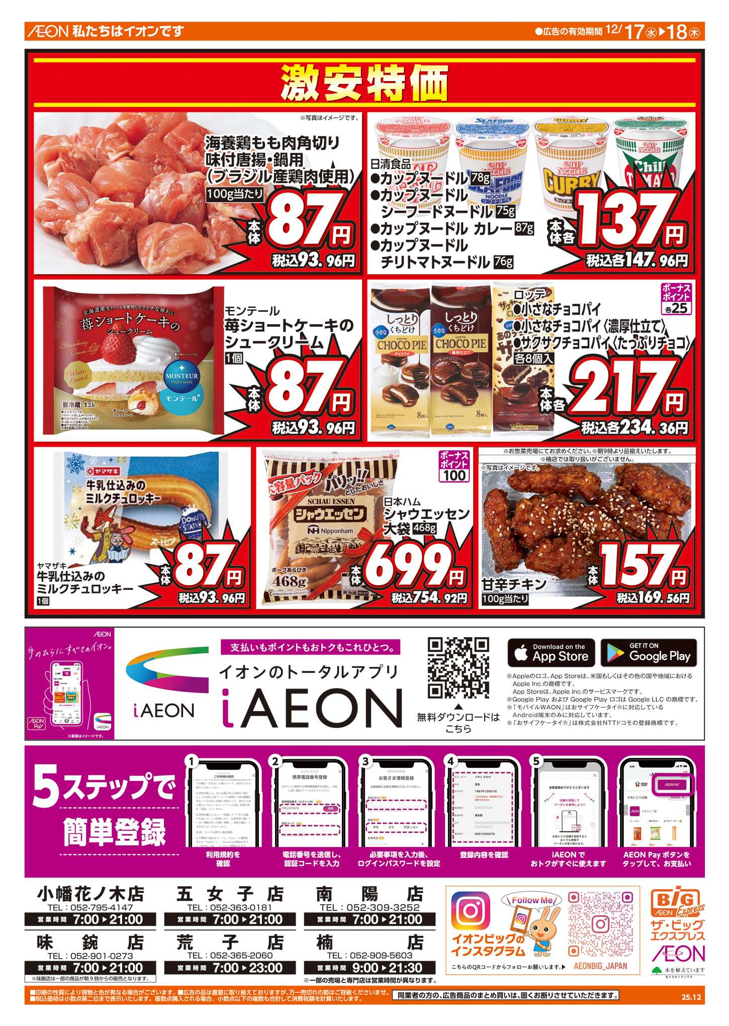 ザ・ビッグエクスプレス 週中チラシ