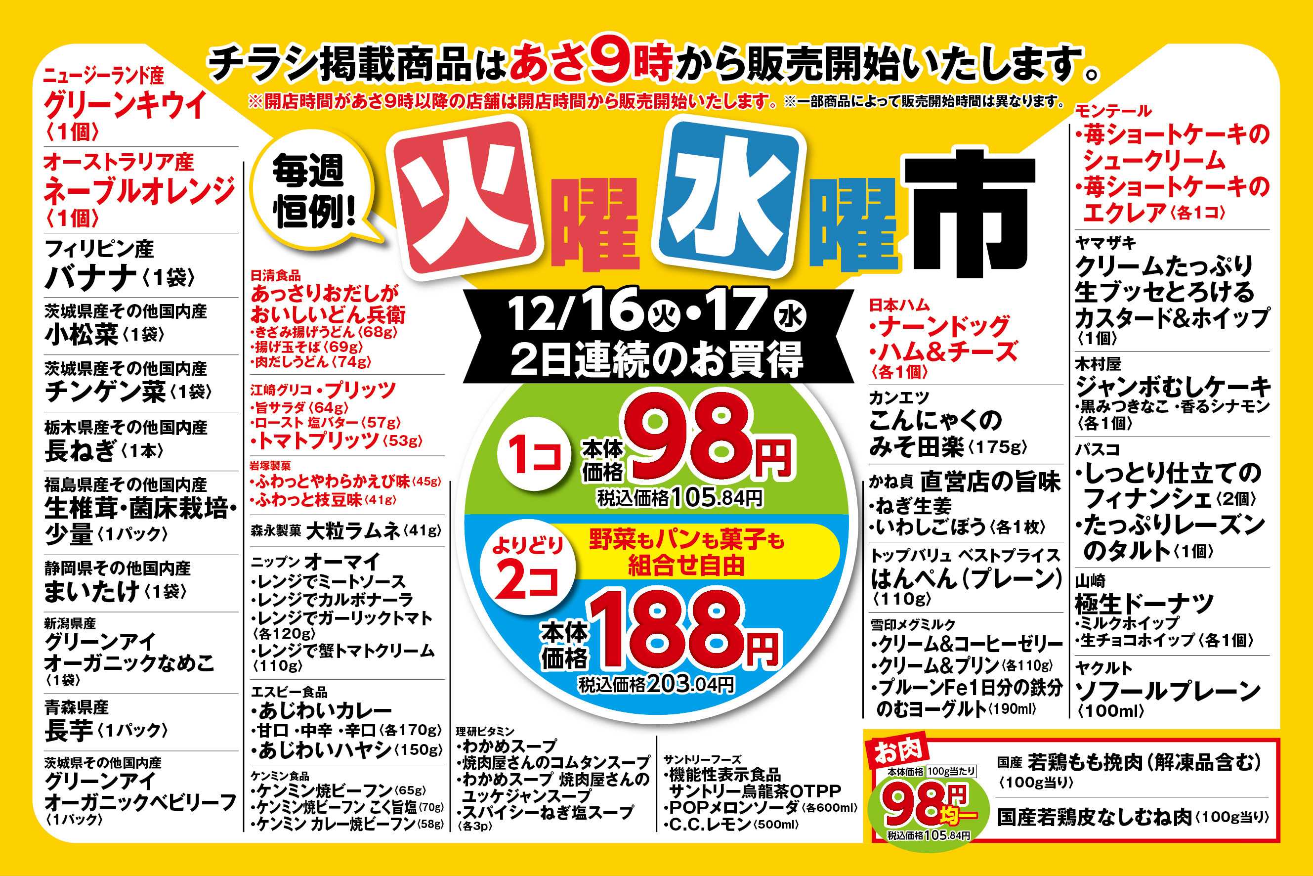 ピーコックストア 火曜水曜市