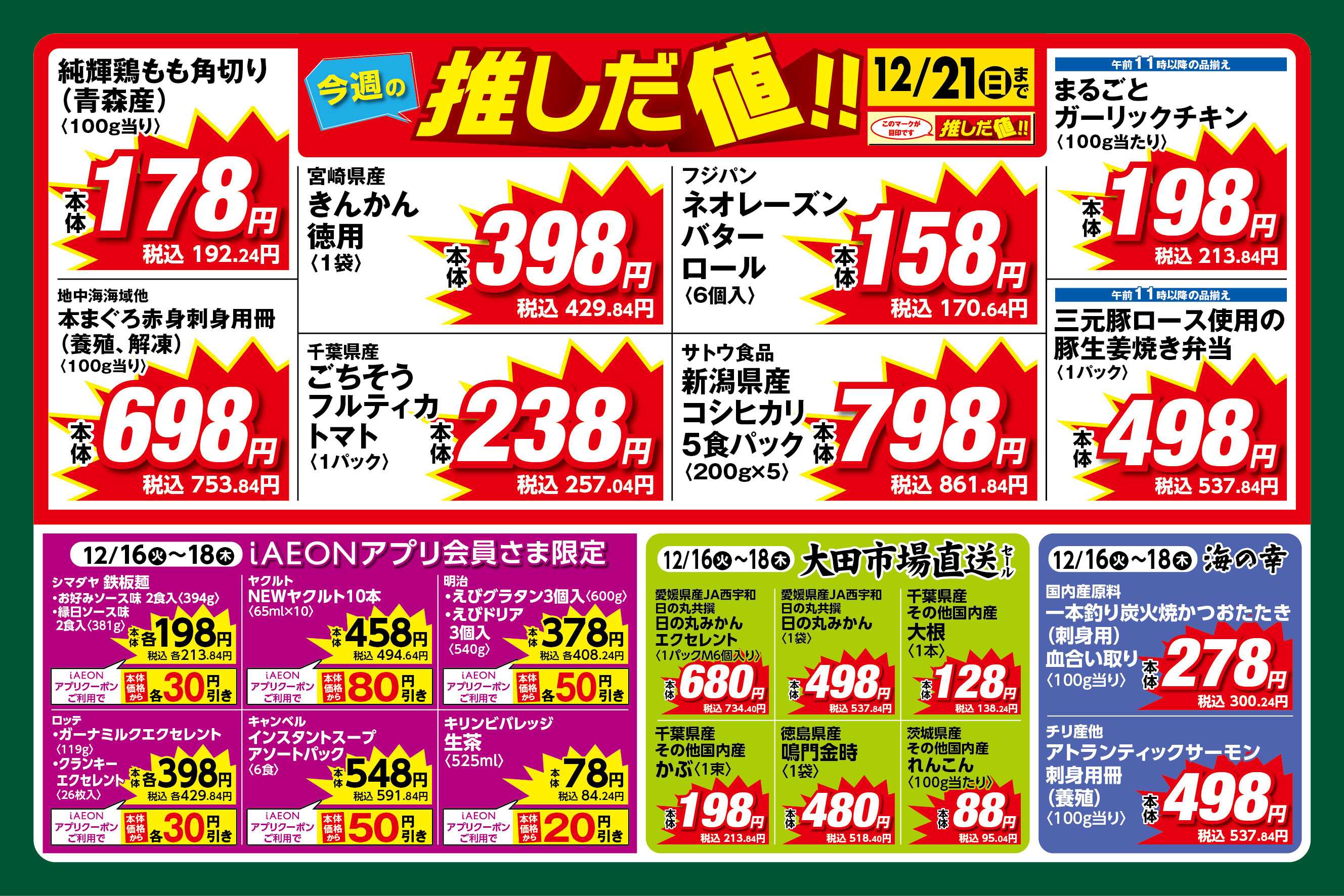 ピーコックストア 火曜水曜市