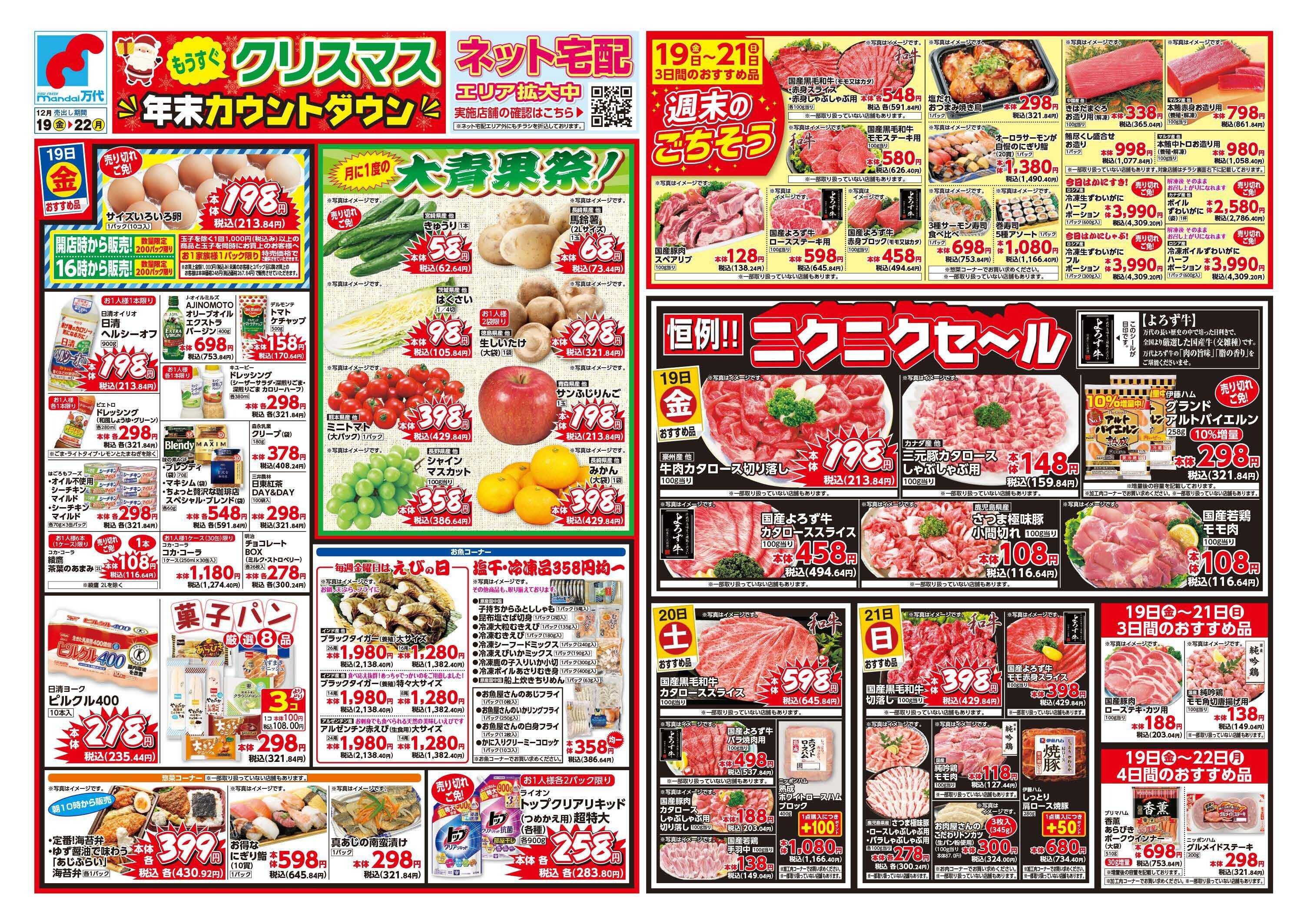 mandai もうすぐクリスマス