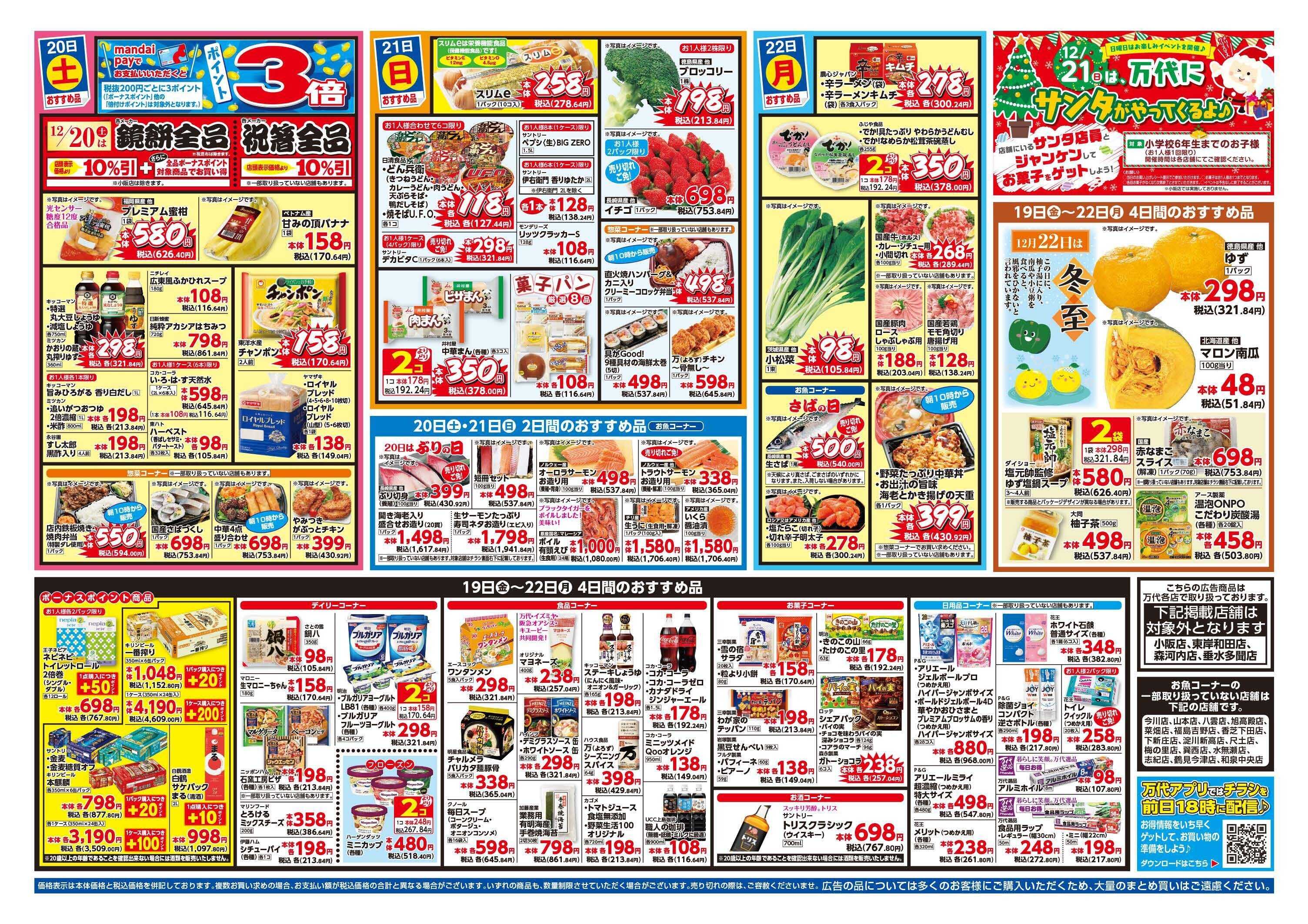 mandai もうすぐクリスマス