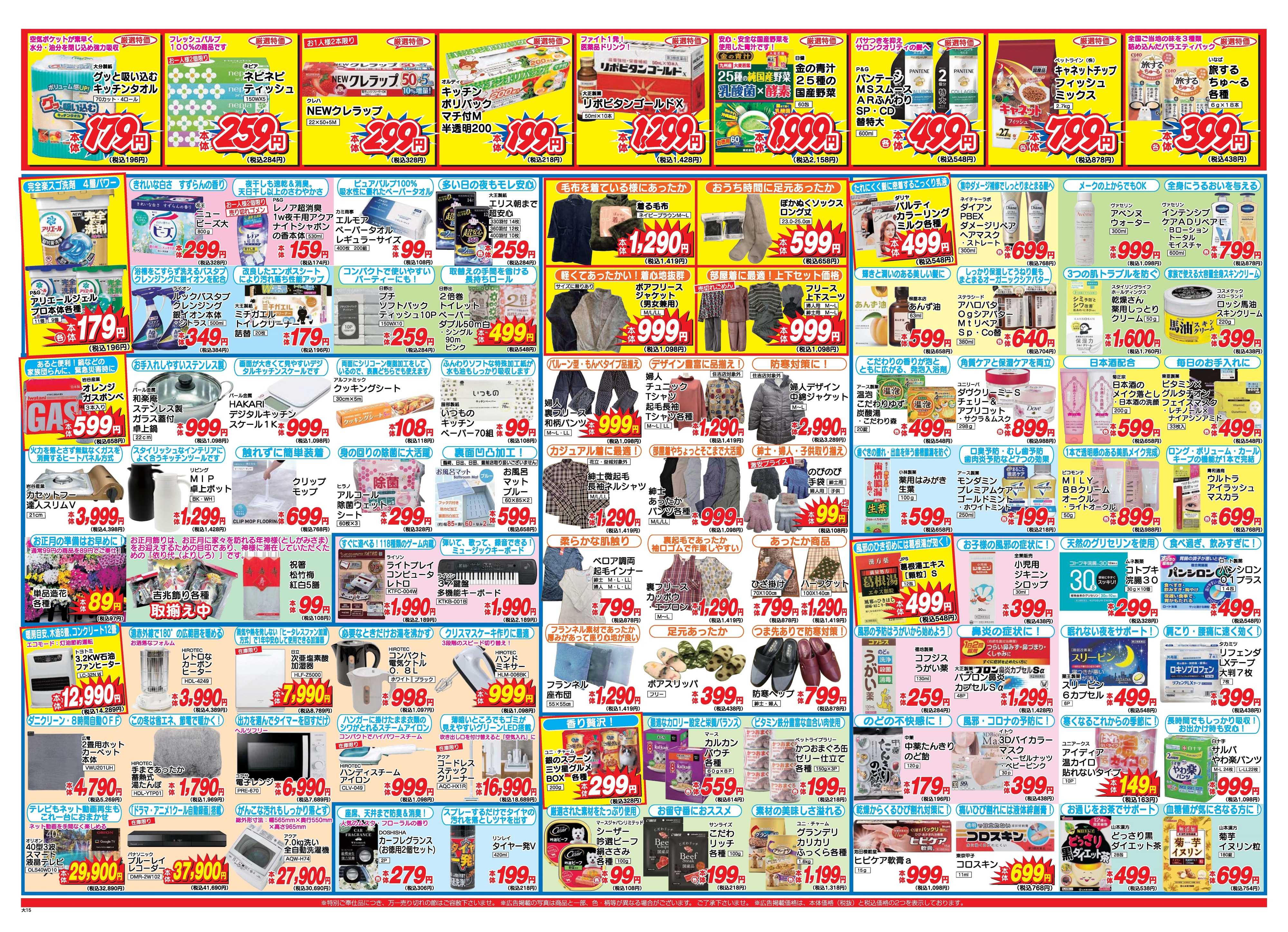 アタックス A_25.1218_24_クリスマスセール7店舗共通 B3