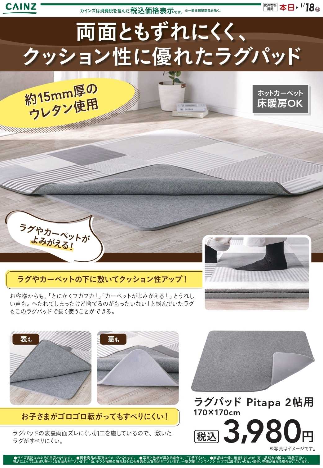 カインズスーパーセンター ラグパッド Pitapa 12/16号