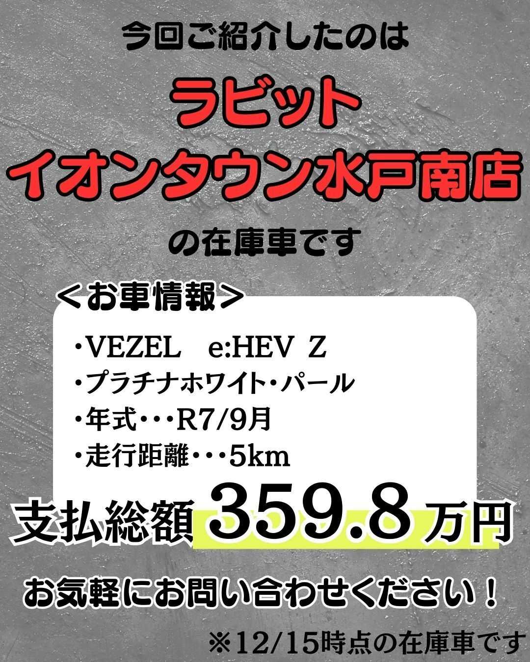 ナオイオート 【ラビットイオンタウン水戸南店】VEZEL在庫車紹介！