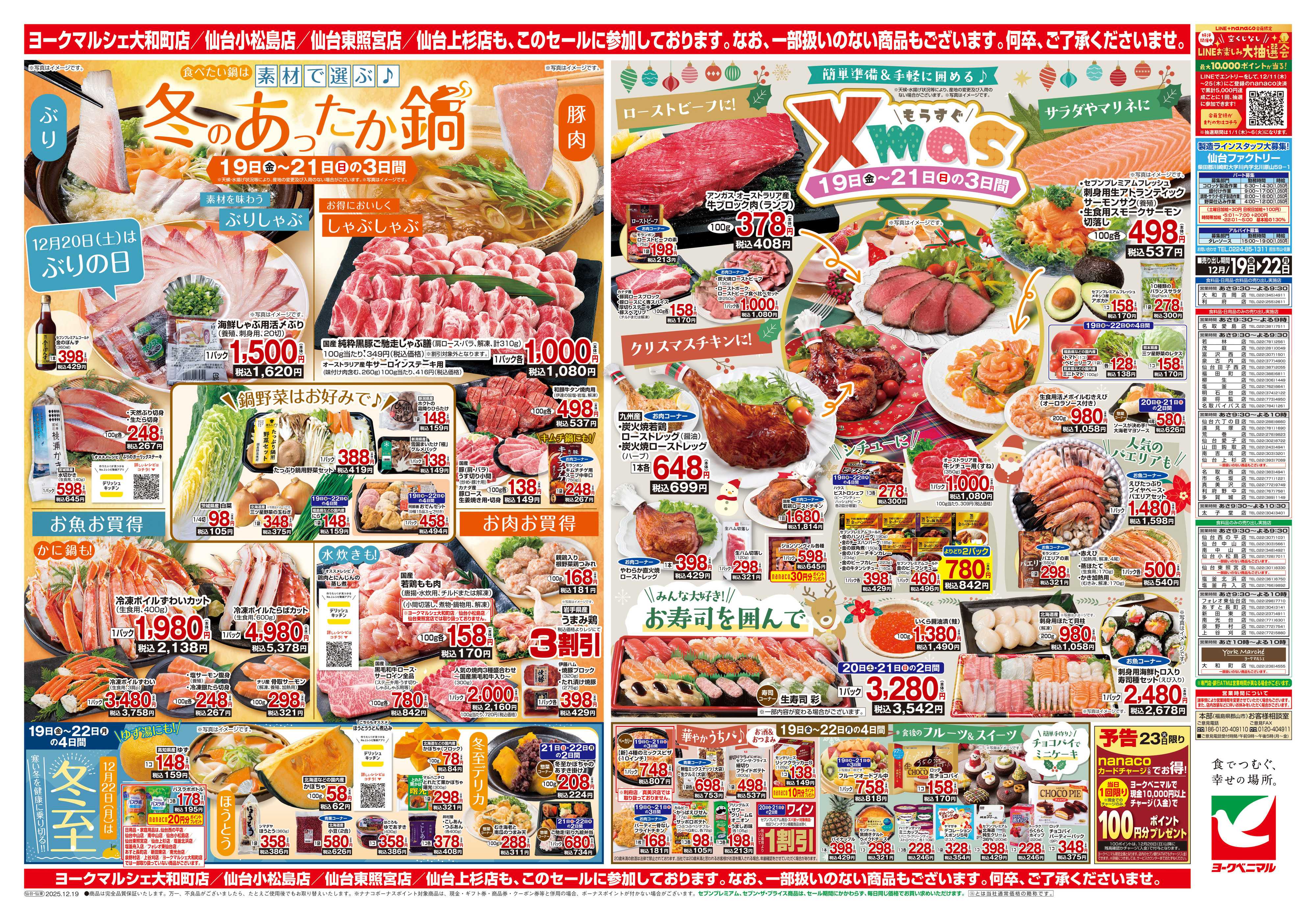ヨークベニマル 12/19号チラシ