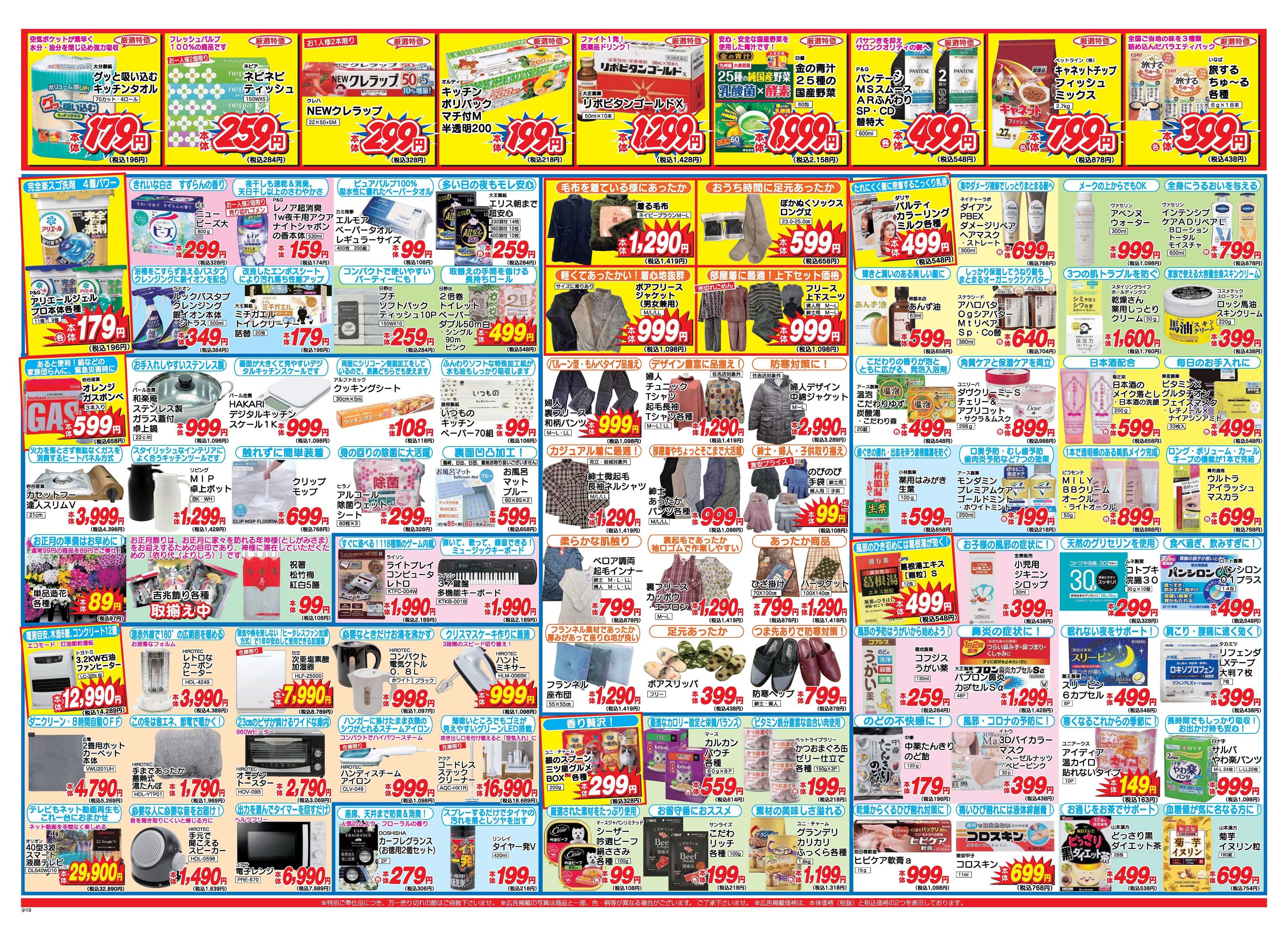 アタックス A_25.1218_24_クリスマスセール鹿本店 B3