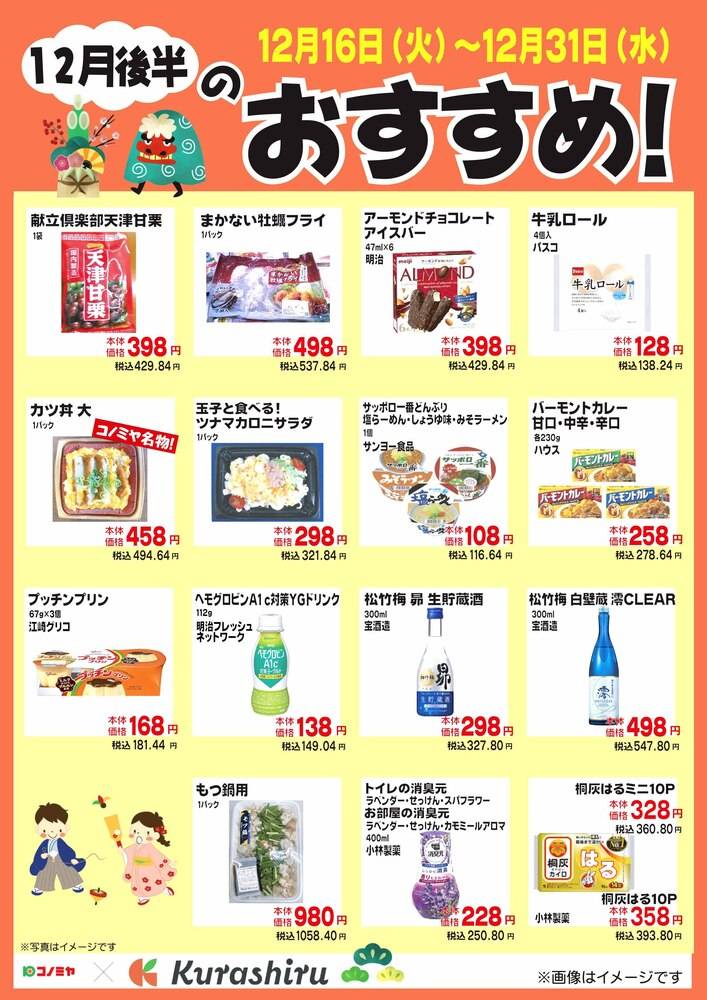 コノミヤ 緑橋店の最新チラシ・セール情報 | クラシルチラシ