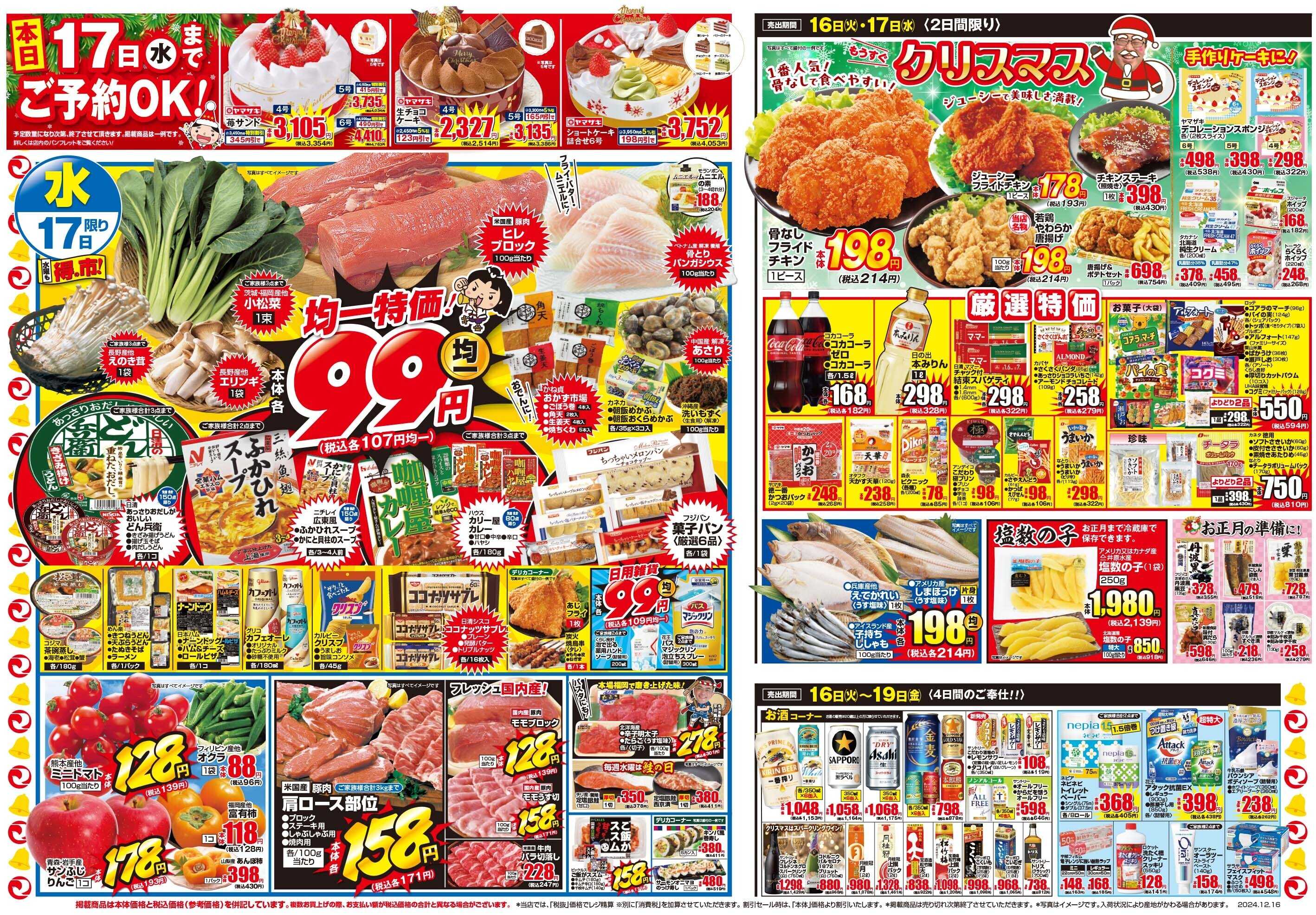 マツモト 【京都サンガクラブ史上最高順位！感動ありがとうセール！】12/16（火）~17（水）Ｂ