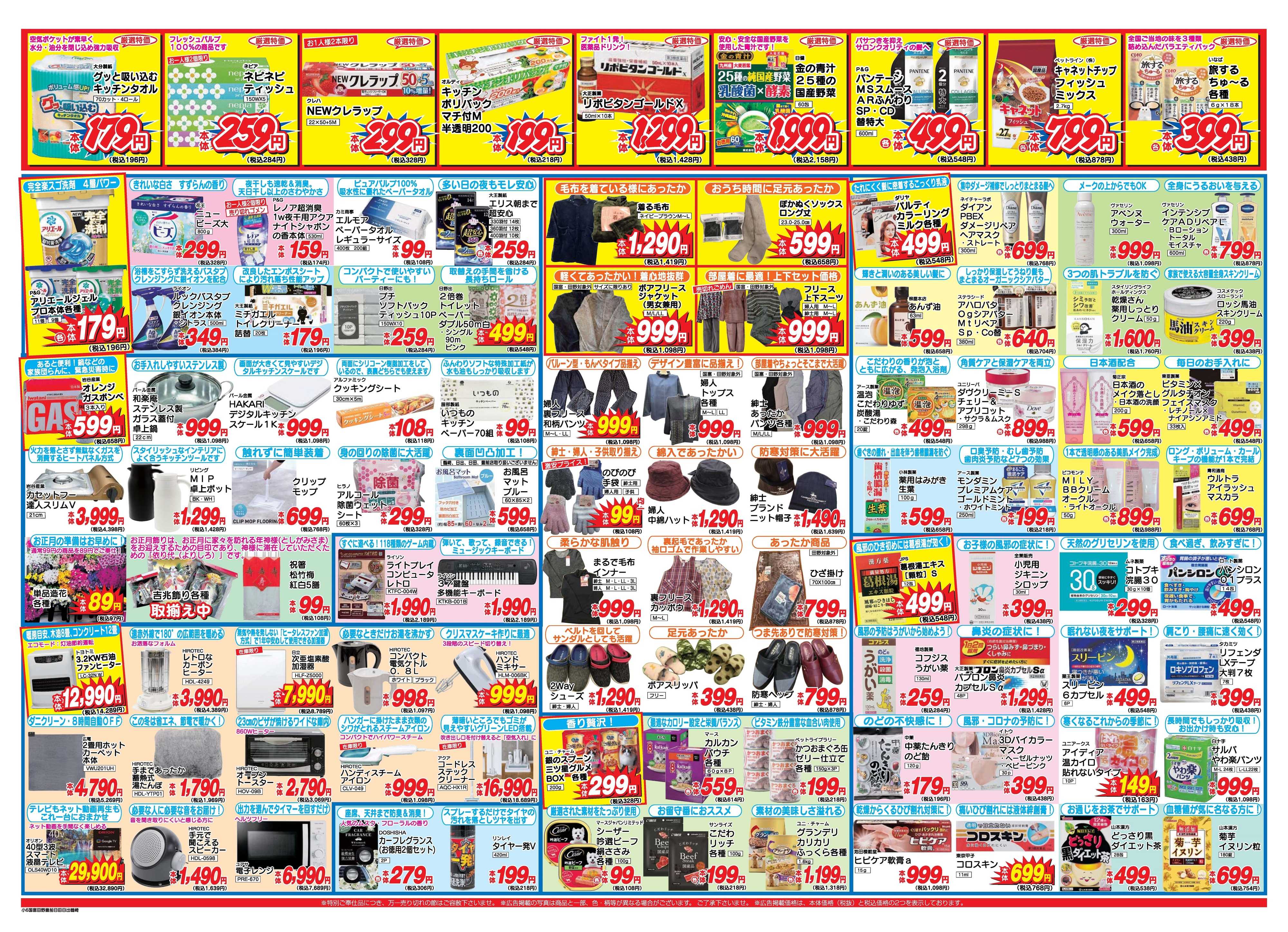 アタックス A_25.1218_24_クリスマスセール田野店 B3