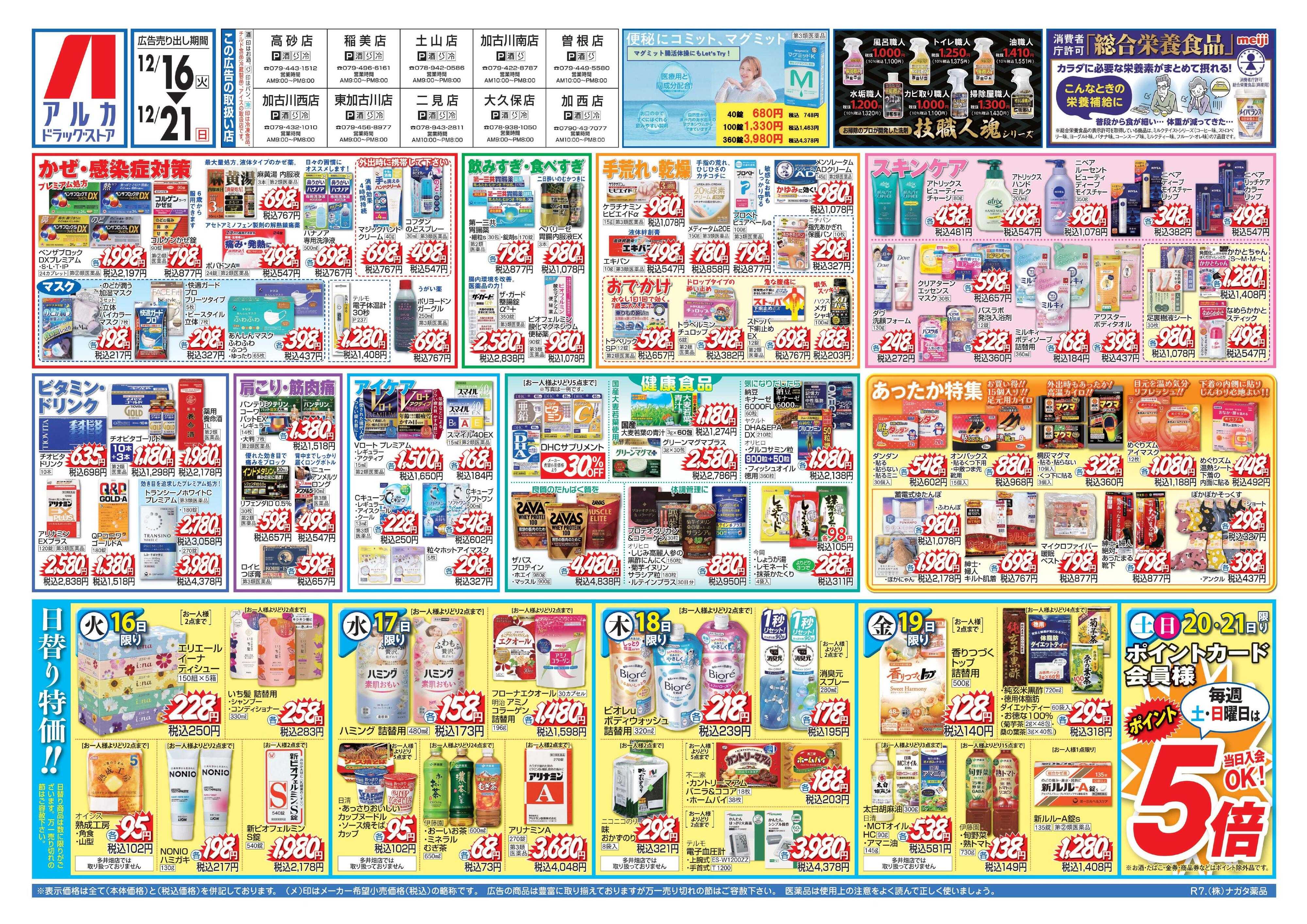 アルカドラッグストア 当日入会OK！毎週土日はポイント5倍！