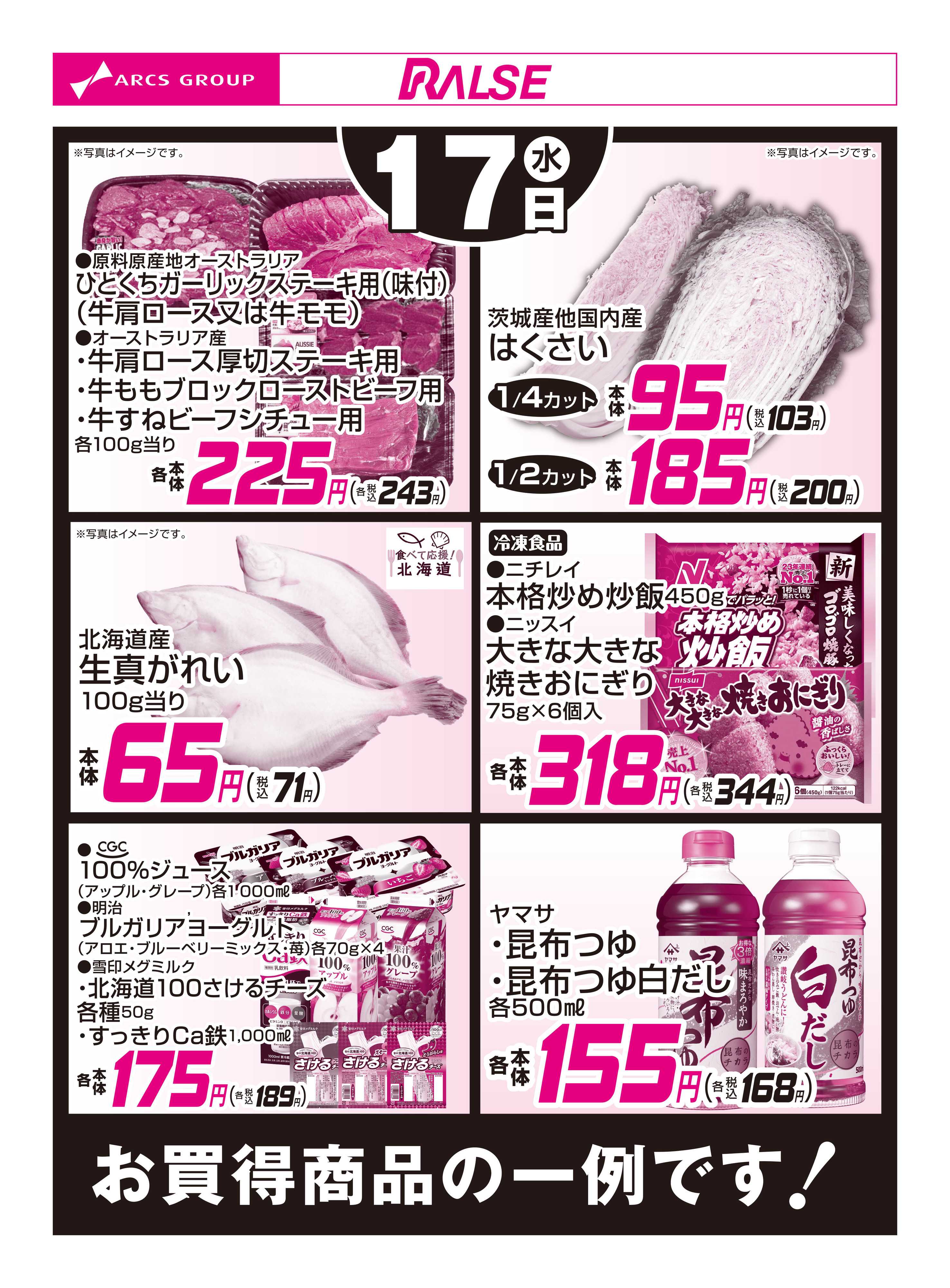 ビッグハウス 12/17お買得品