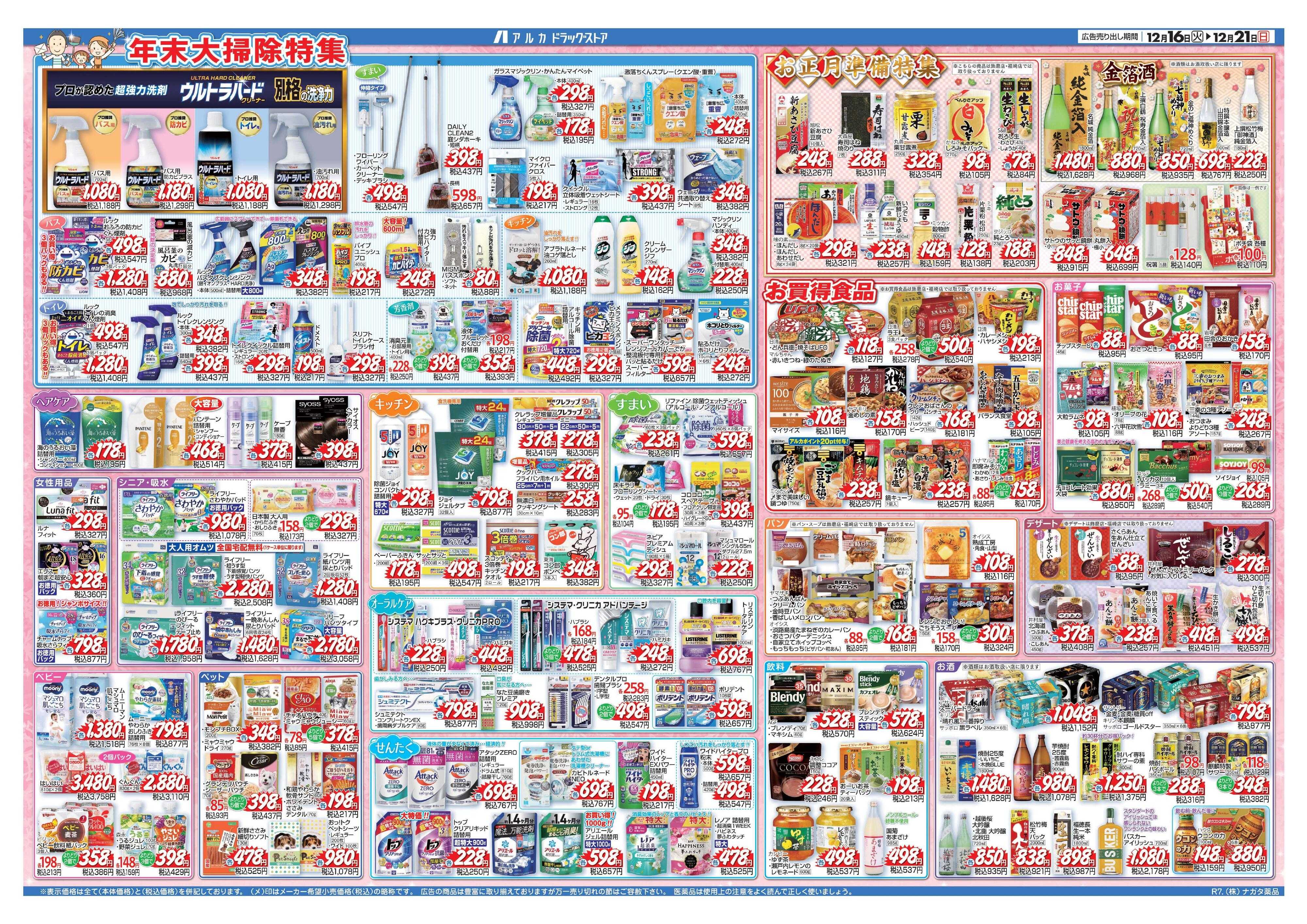 アルカドラッグストア 当日入会OK！毎週土日はポイント5倍！