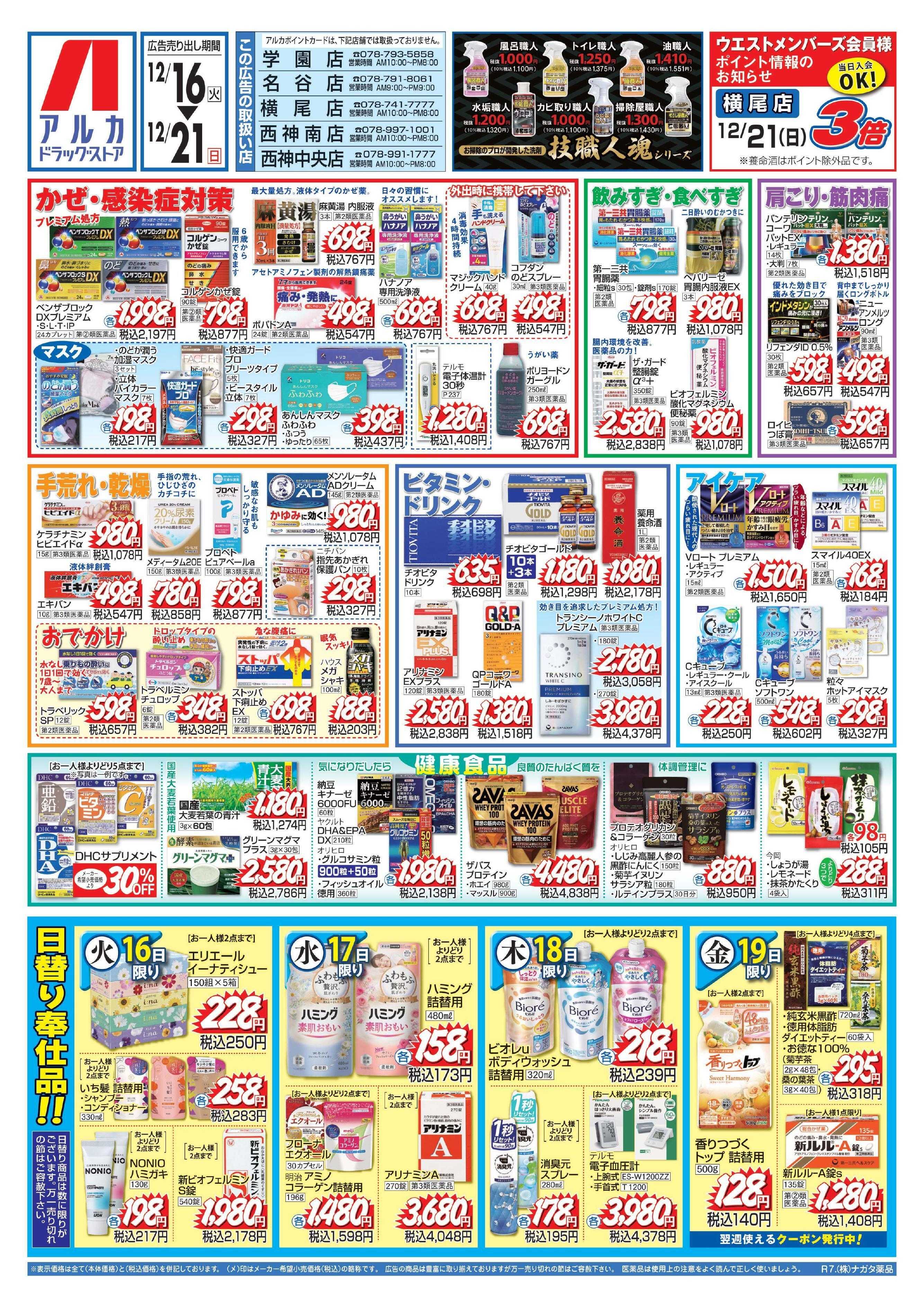 アルカドラッグストア 