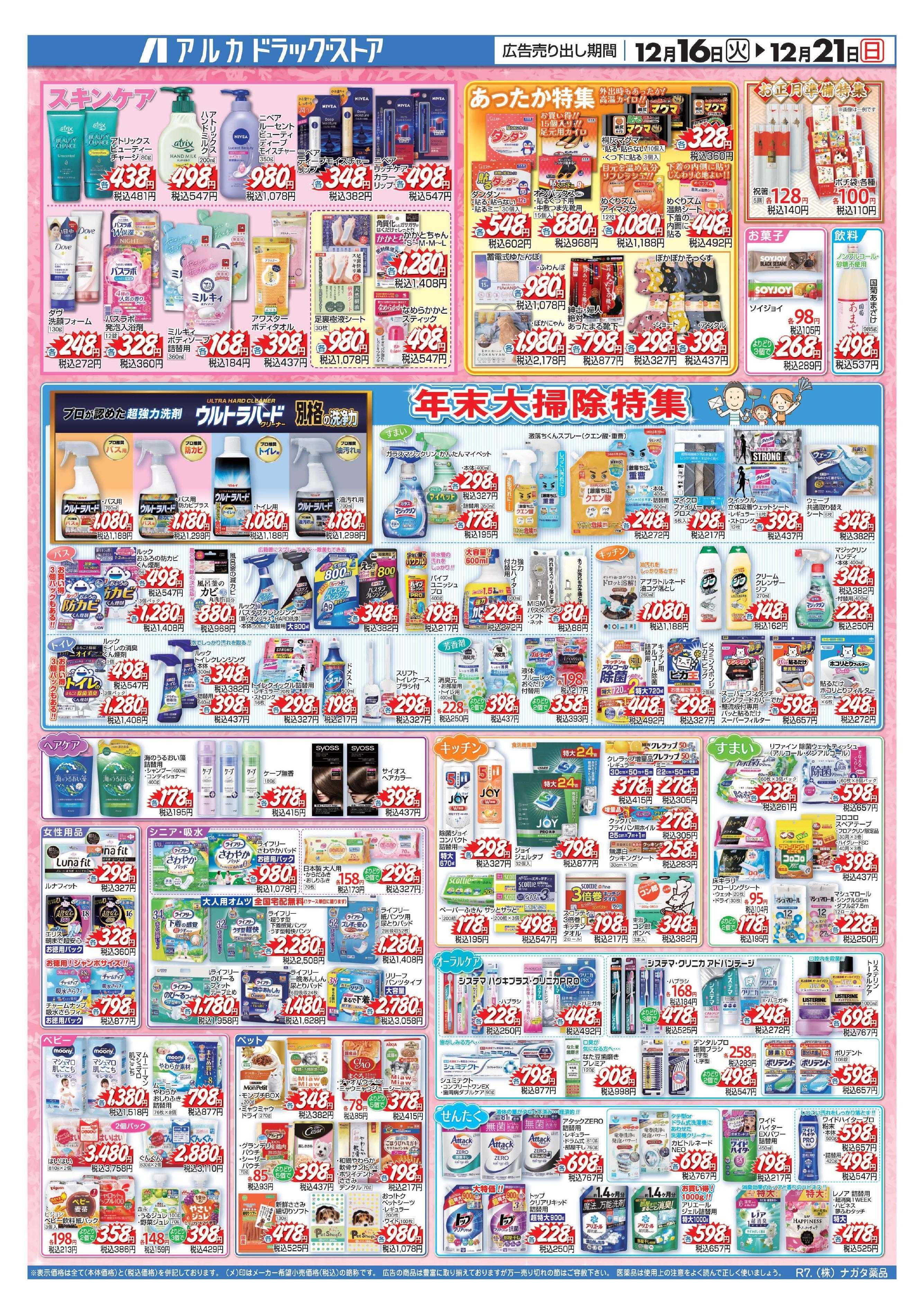 アルカドラッグストア 