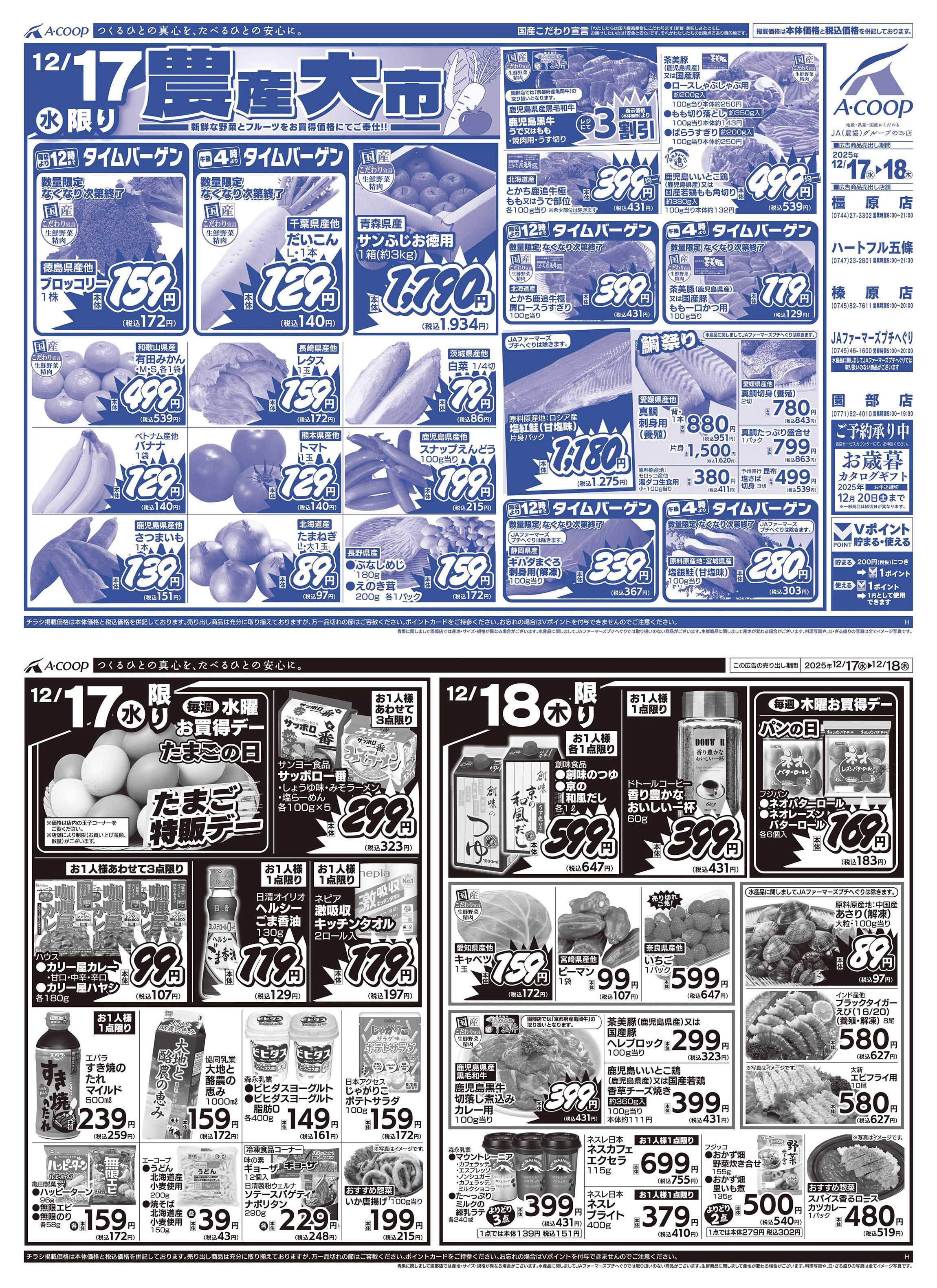 JA全農Aコープ 近畿・東海エリア 農産大市企画