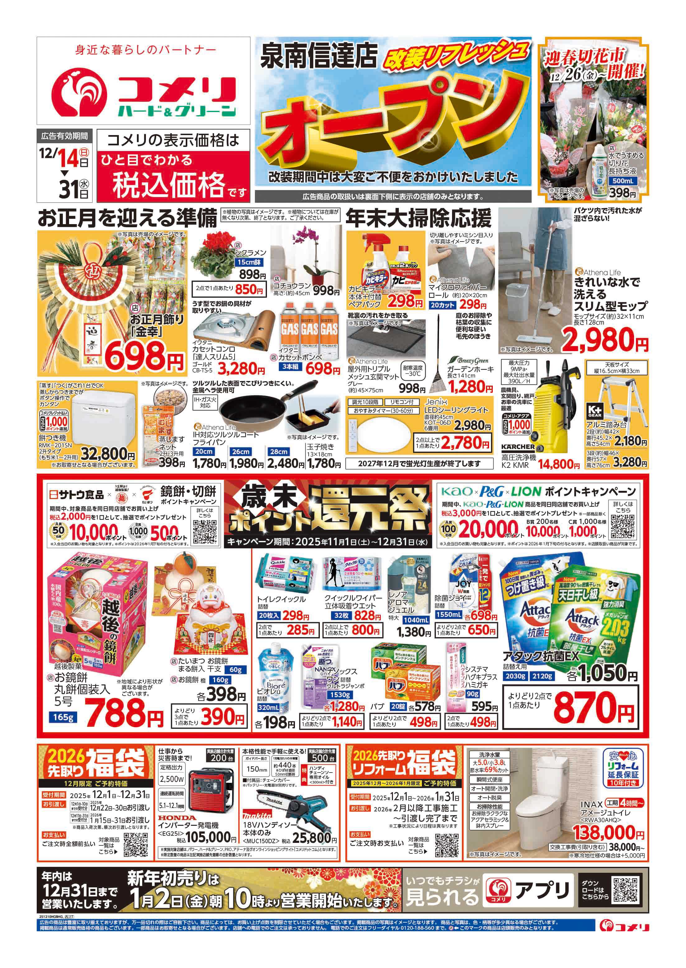 コメリハード＆グリーン 改装リフレッシュオープン泉南信達店