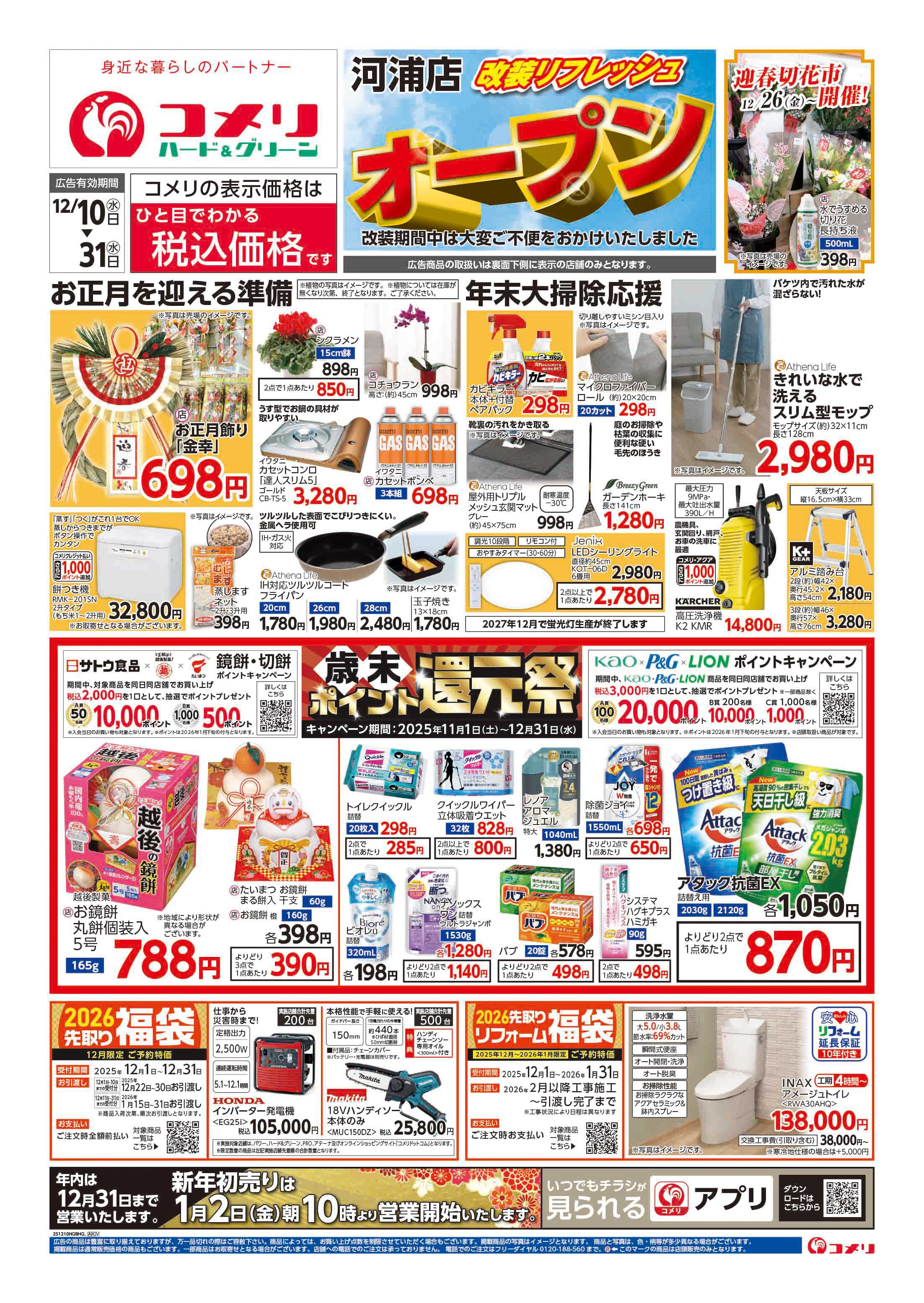 コメリハード＆グリーン 改装リフレッシュオープン河浦店