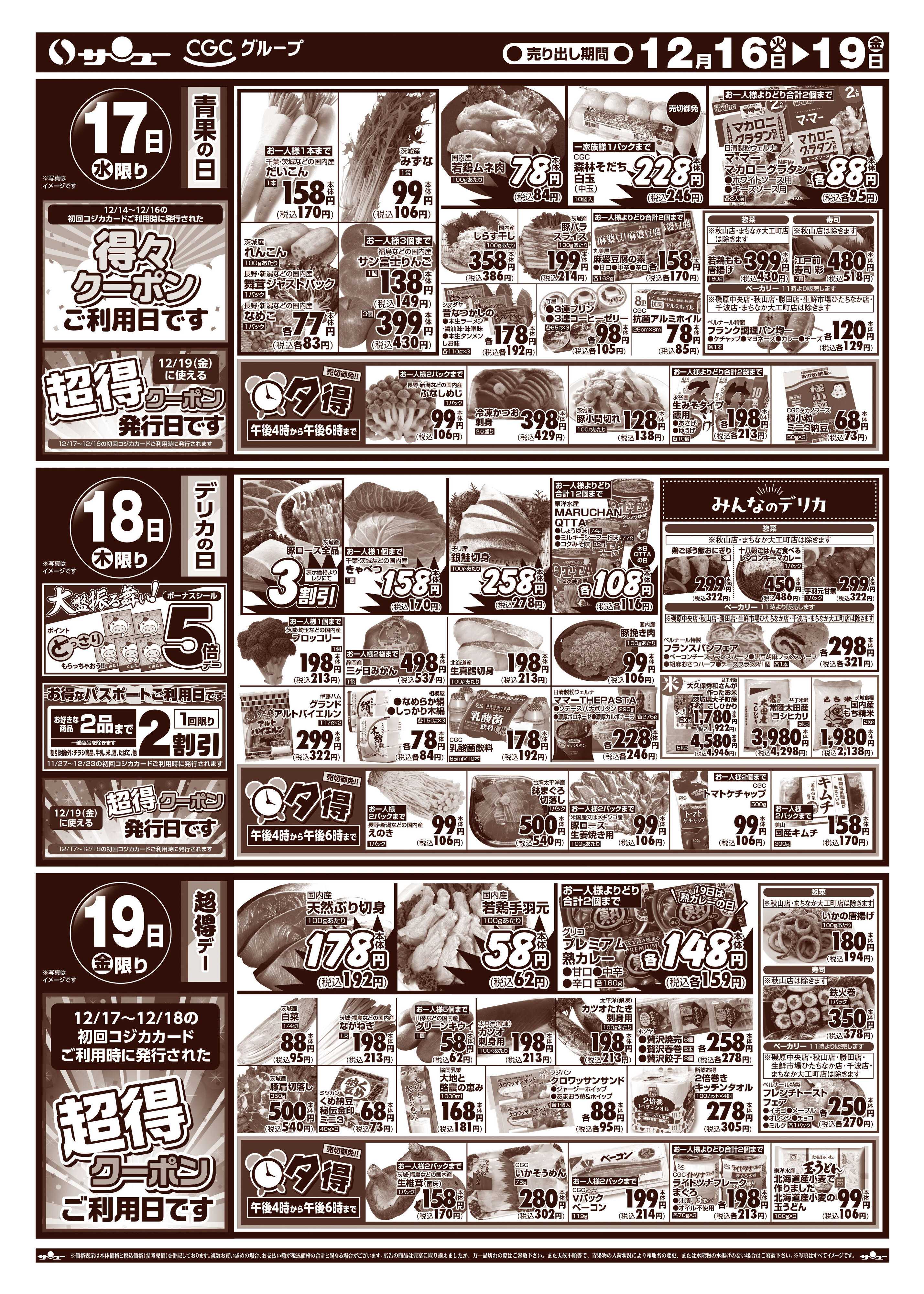 サンユーストアー 食卓応援　得市