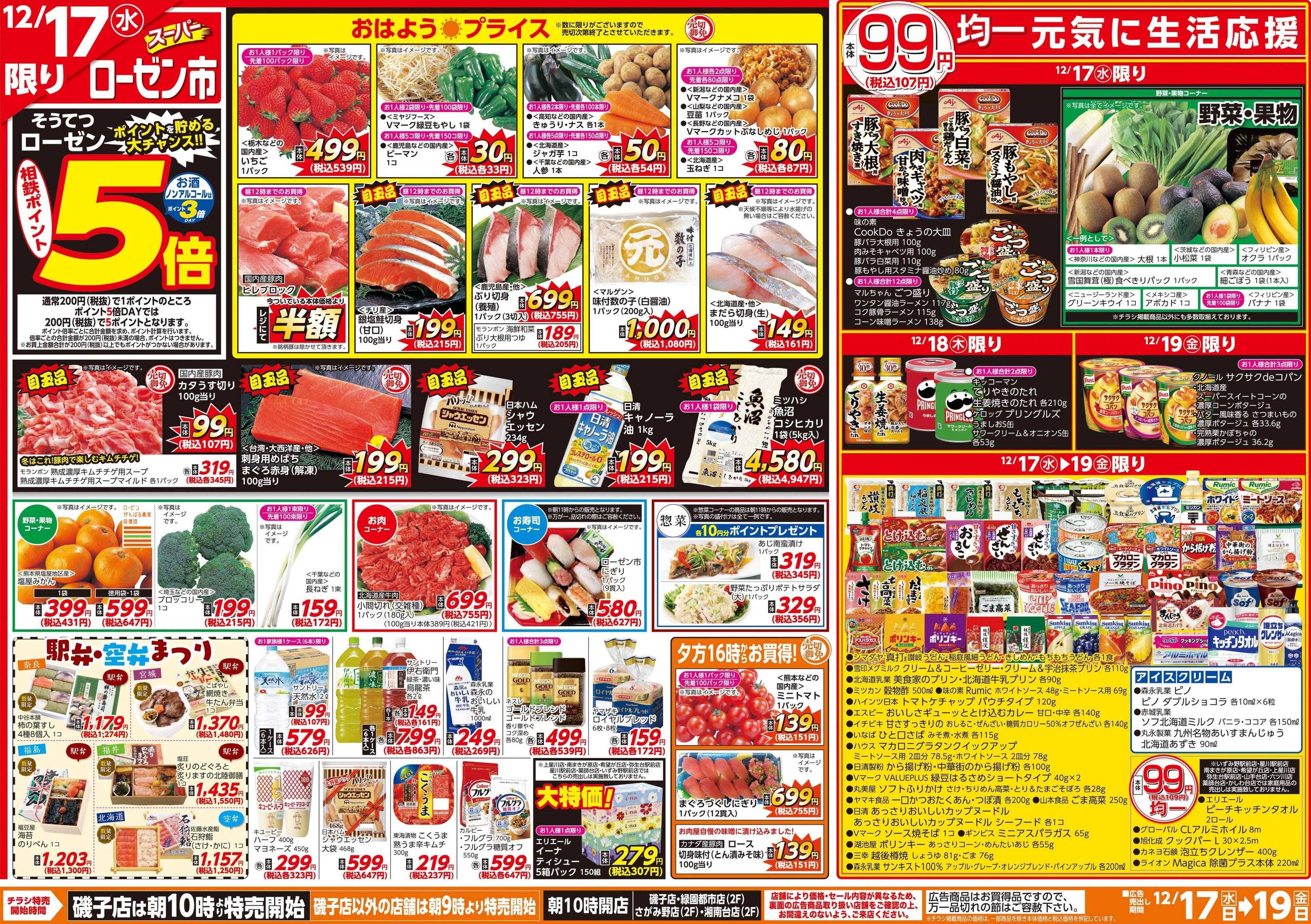 そうてつローゼン 