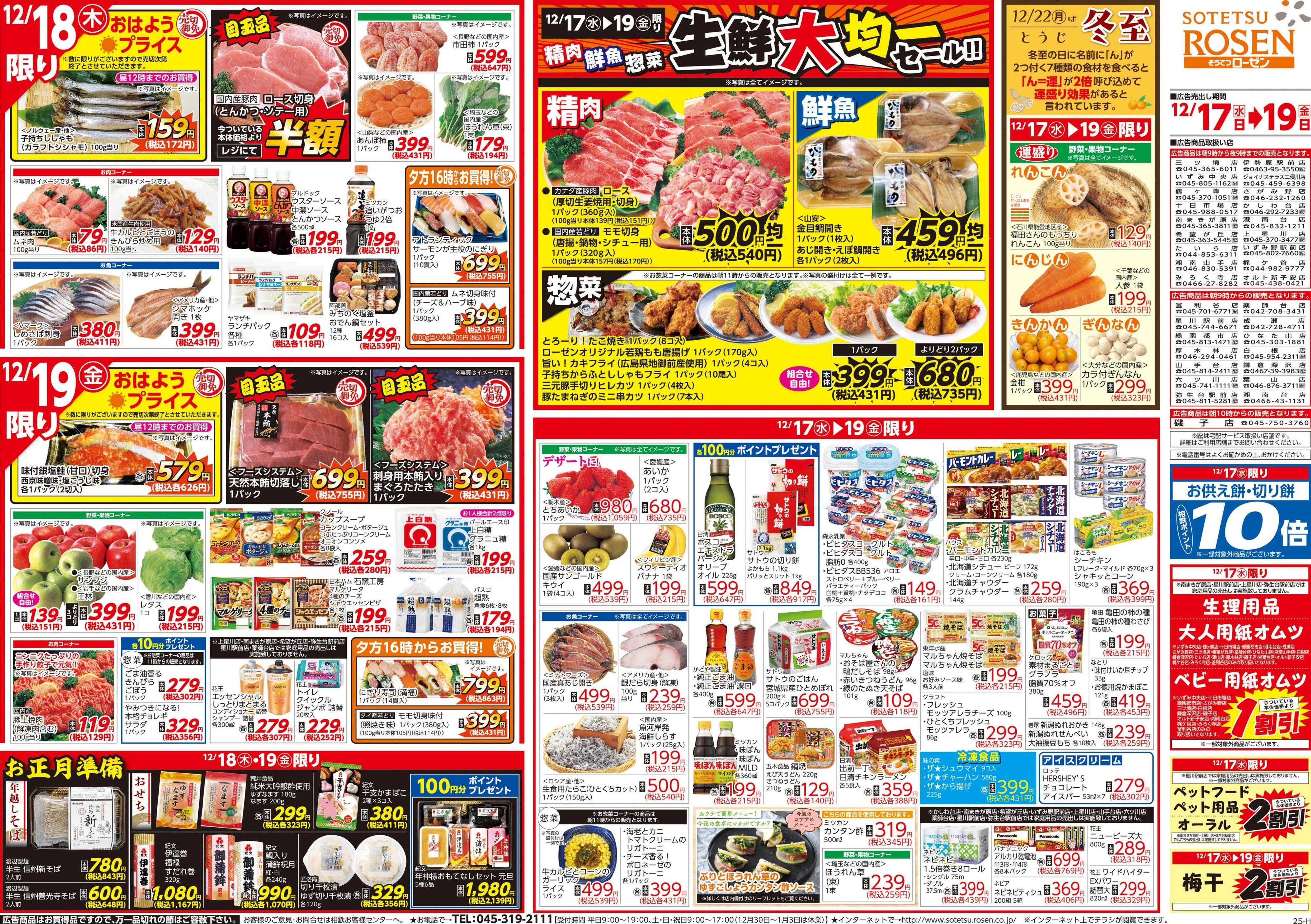 そうてつローゼン 