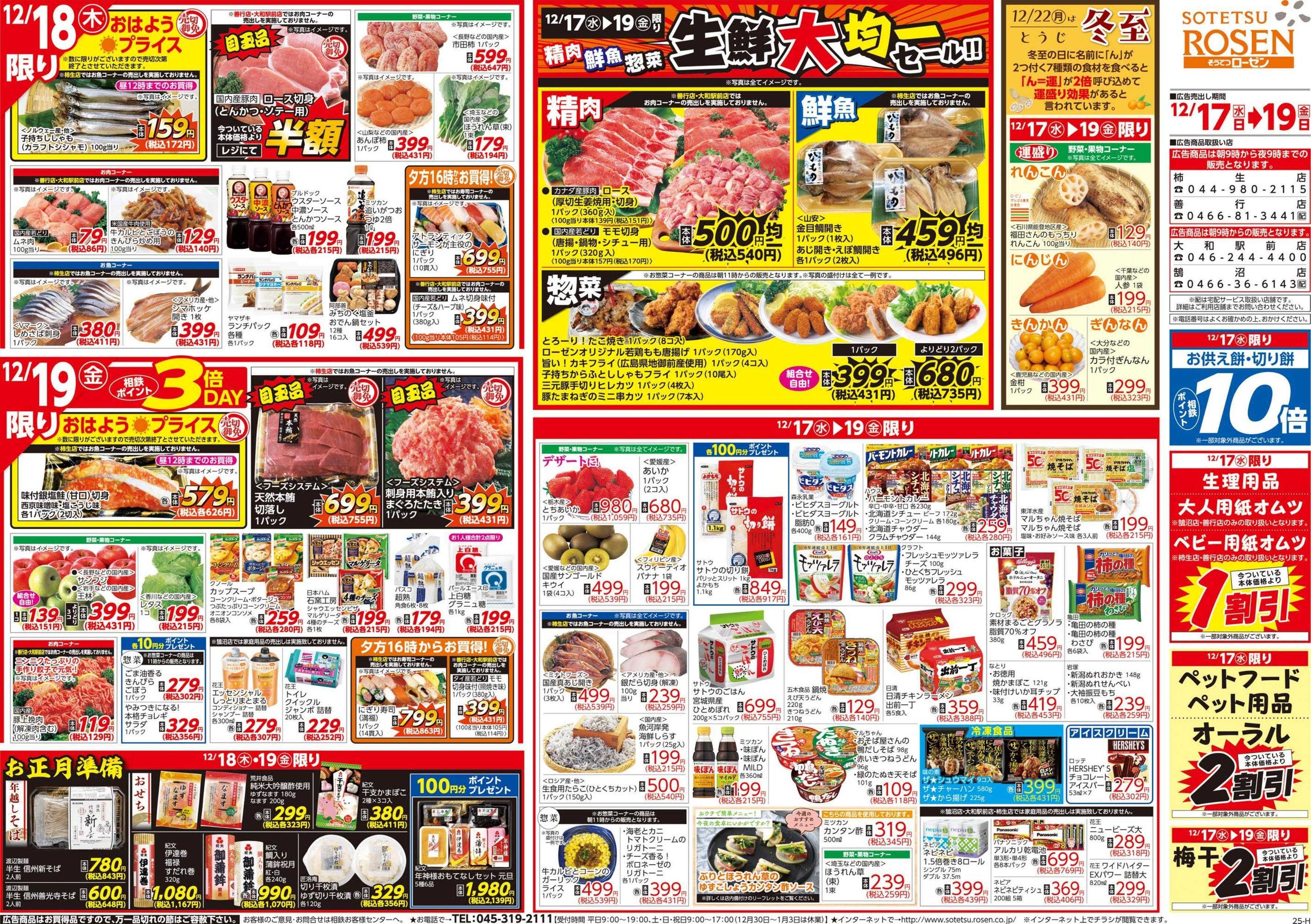 そうてつローゼン 