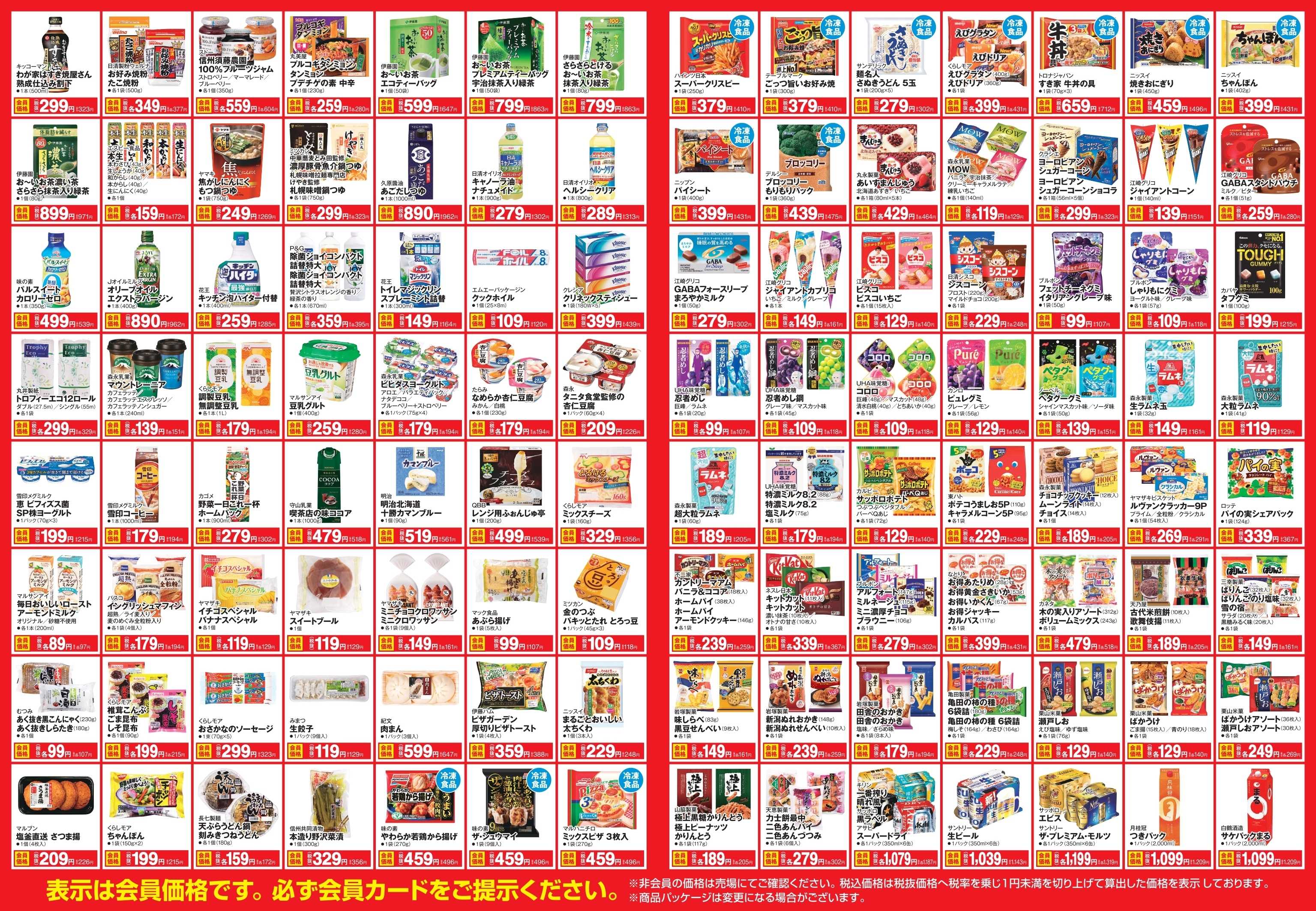 おかじま 【会員価格商品】12/15～1/14