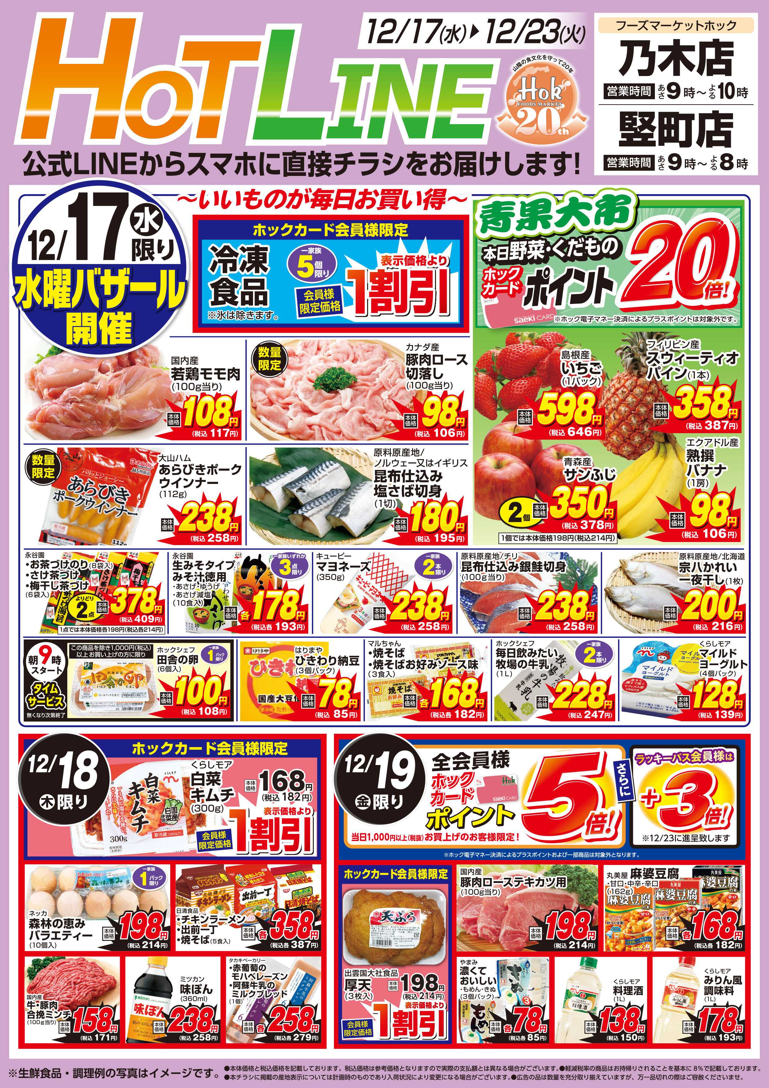 フーズマーケットホック 