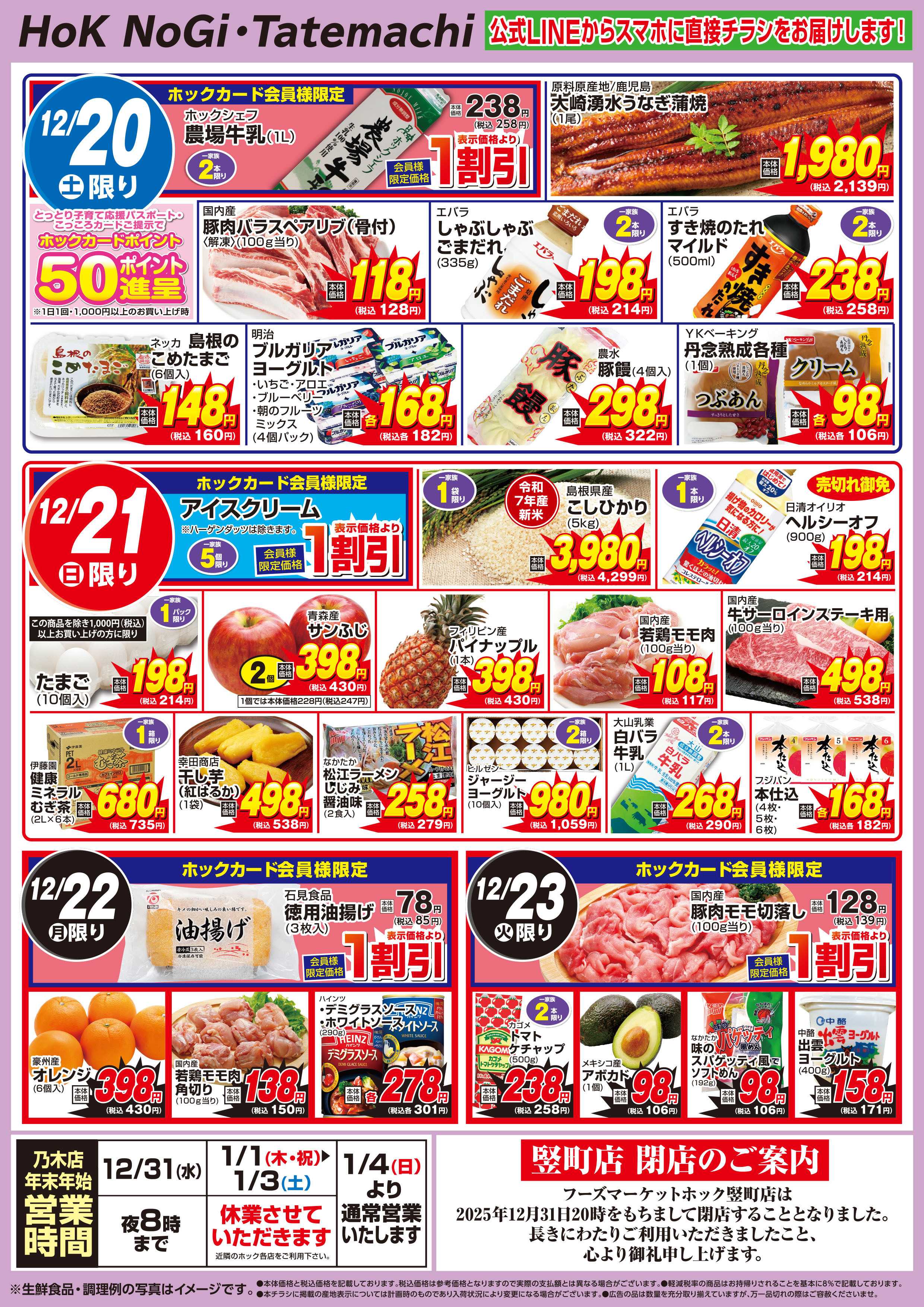 フーズマーケットホック 