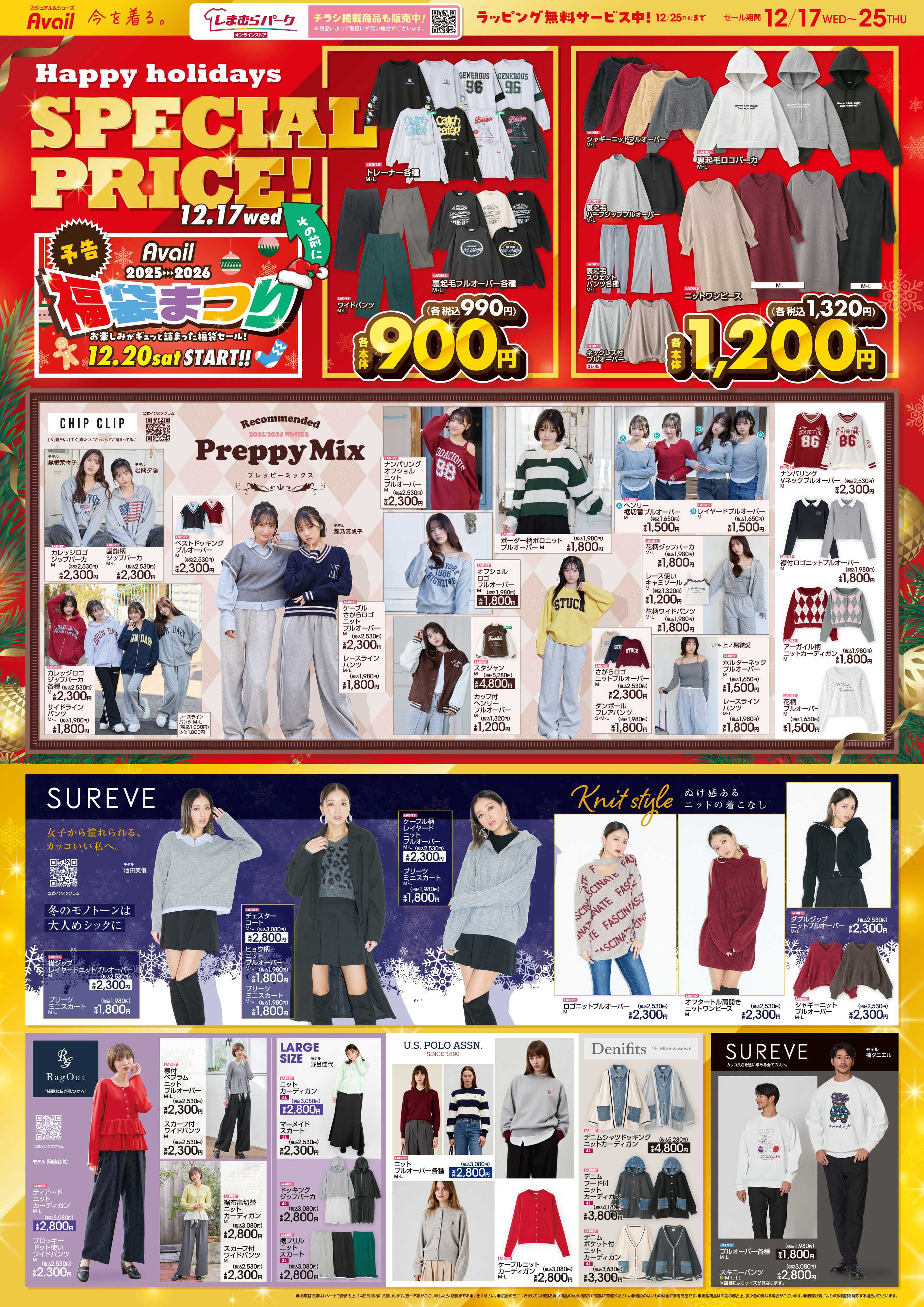 アベイル Happy holidays スペシャルプライス！