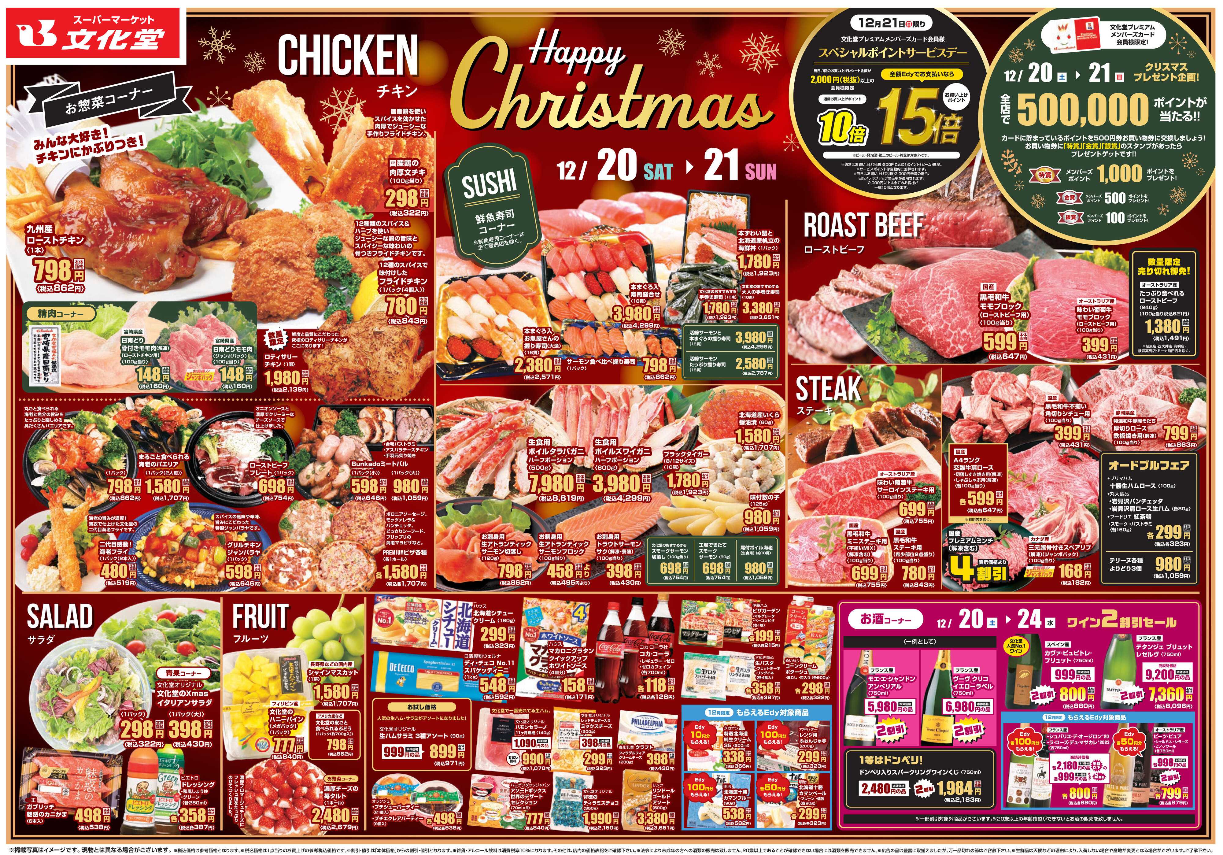 文化堂  Happy Christmas！