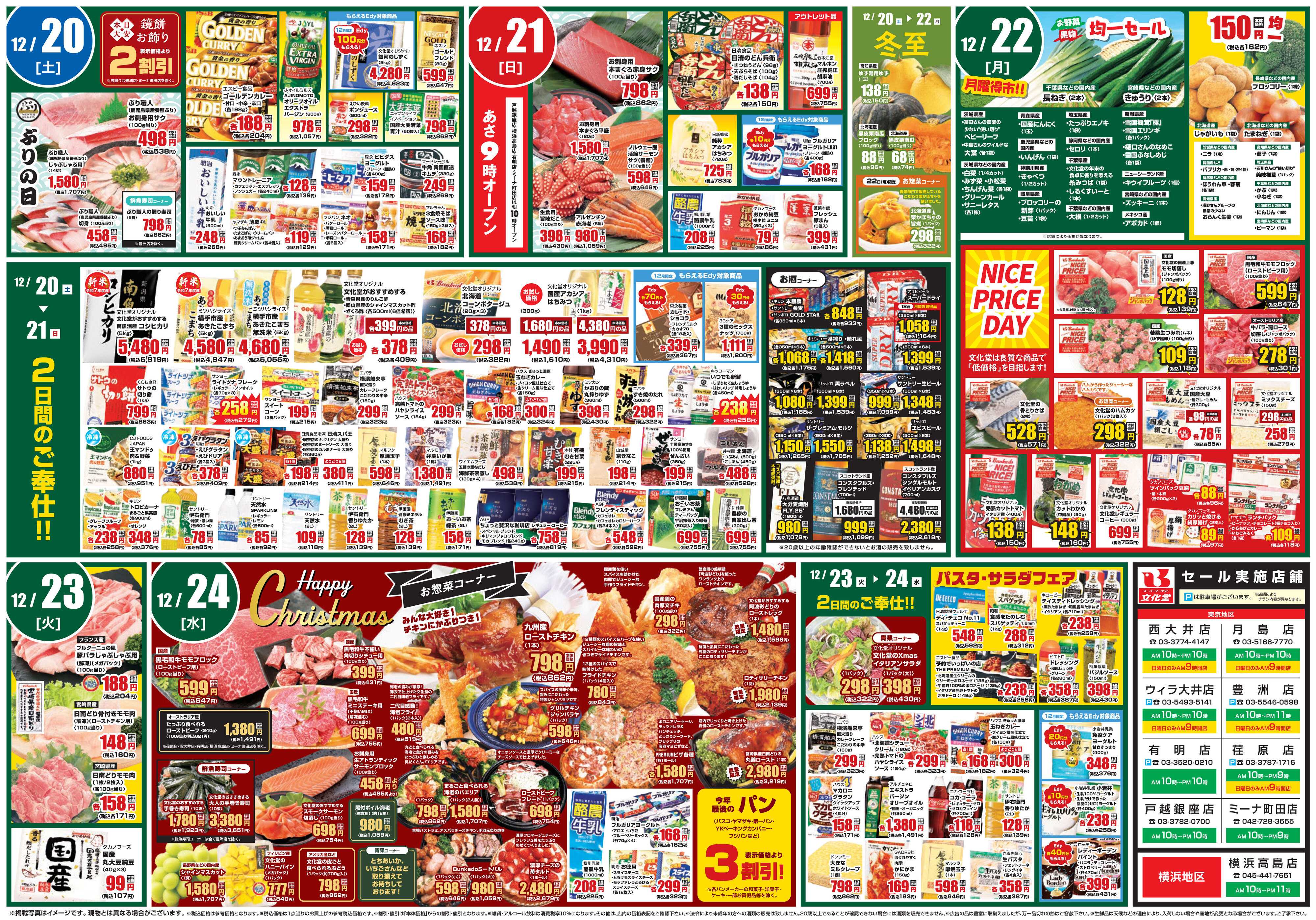 文化堂  Happy Christmas！