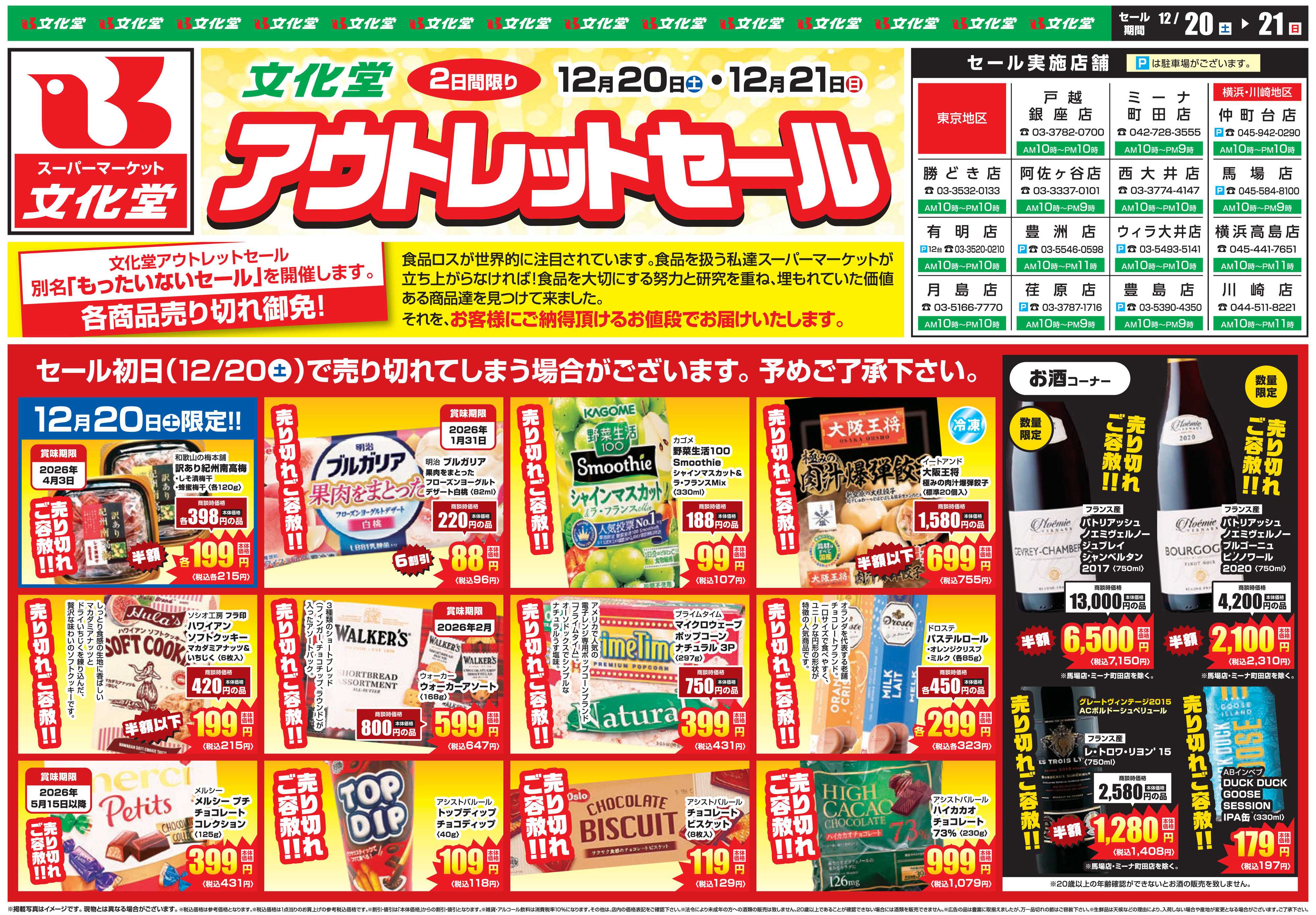 文化堂 アウトレットセール！