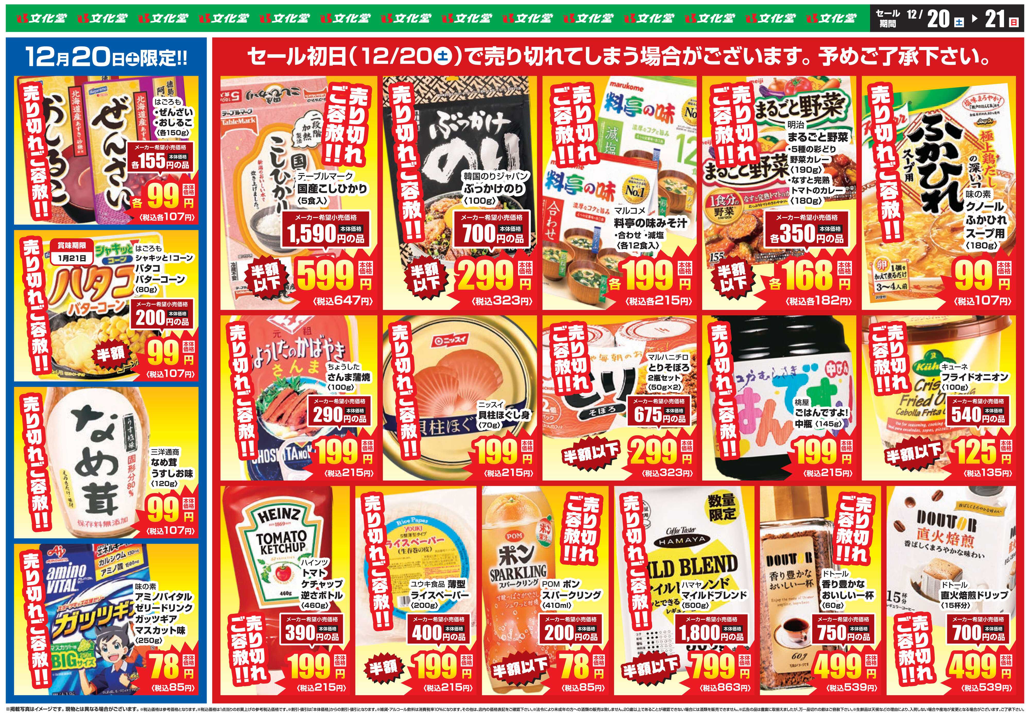 文化堂 アウトレットセール！